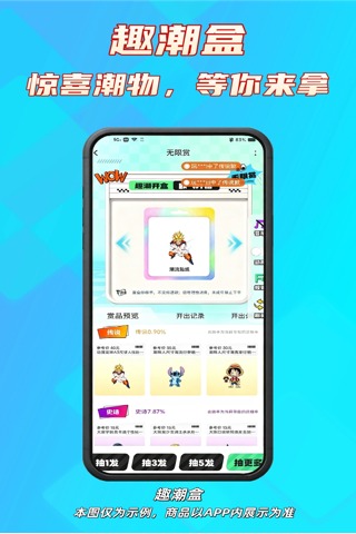 精彩截图-趣潮盒2026官方新版