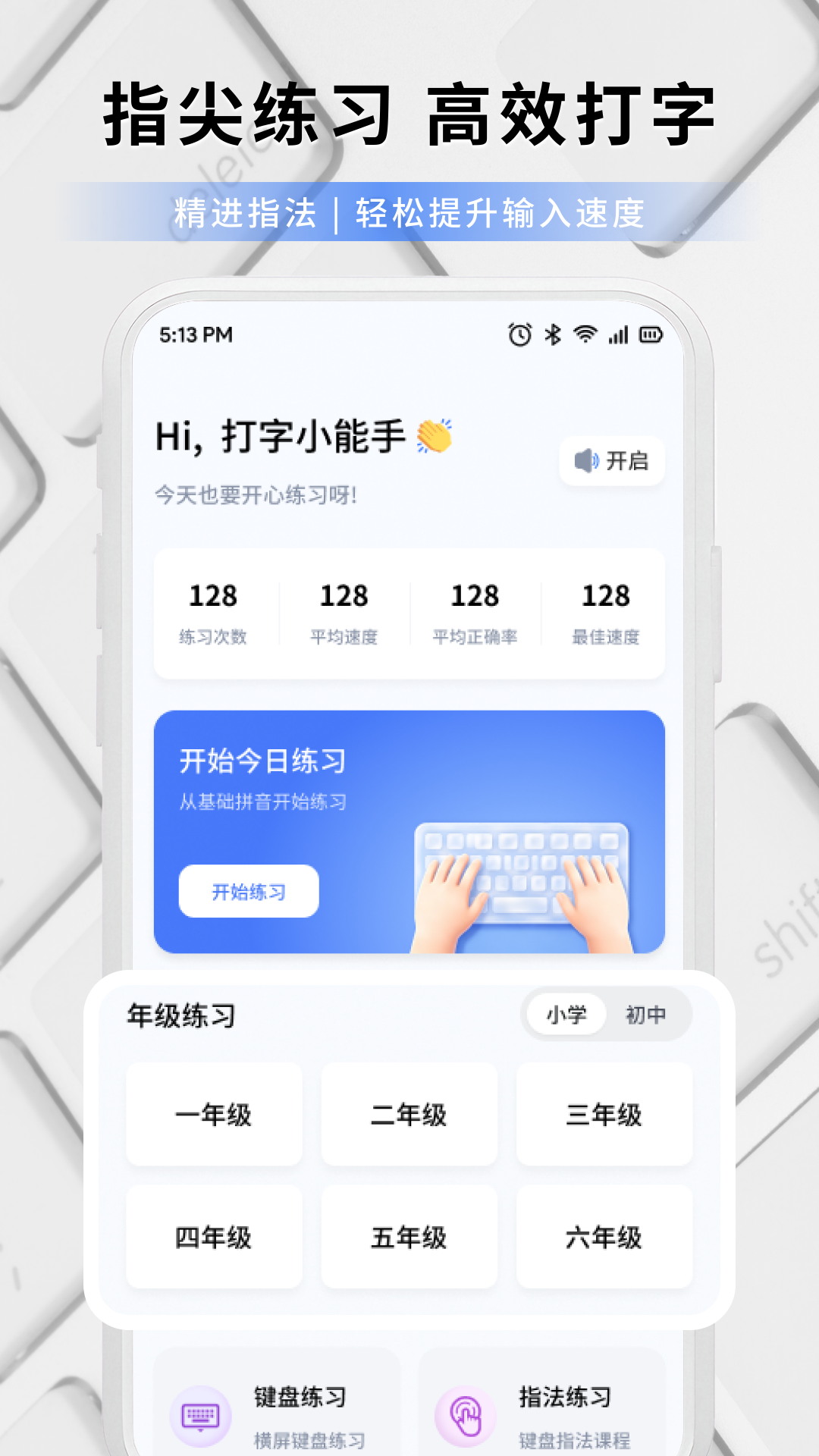 精彩截图-打字练字大师2026官方新版