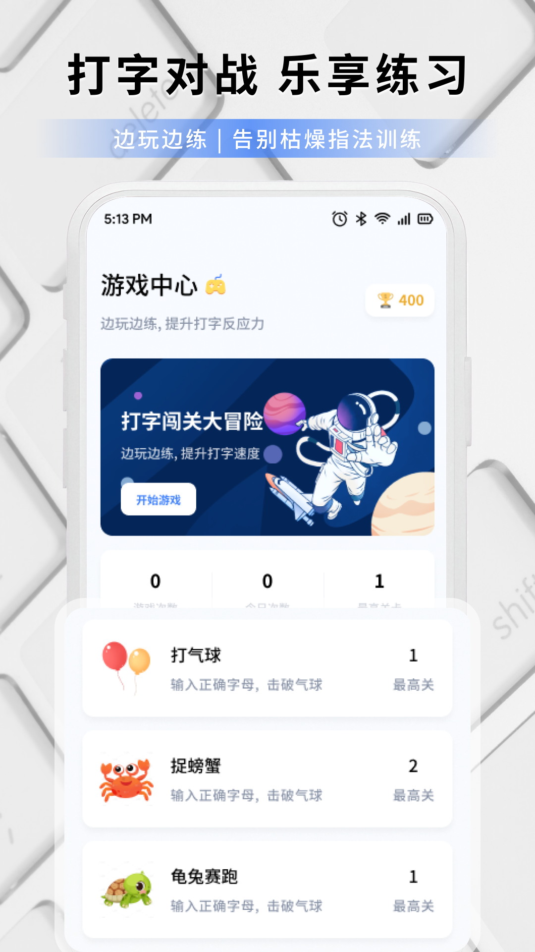 精彩截图-打字练字大师2026官方新版