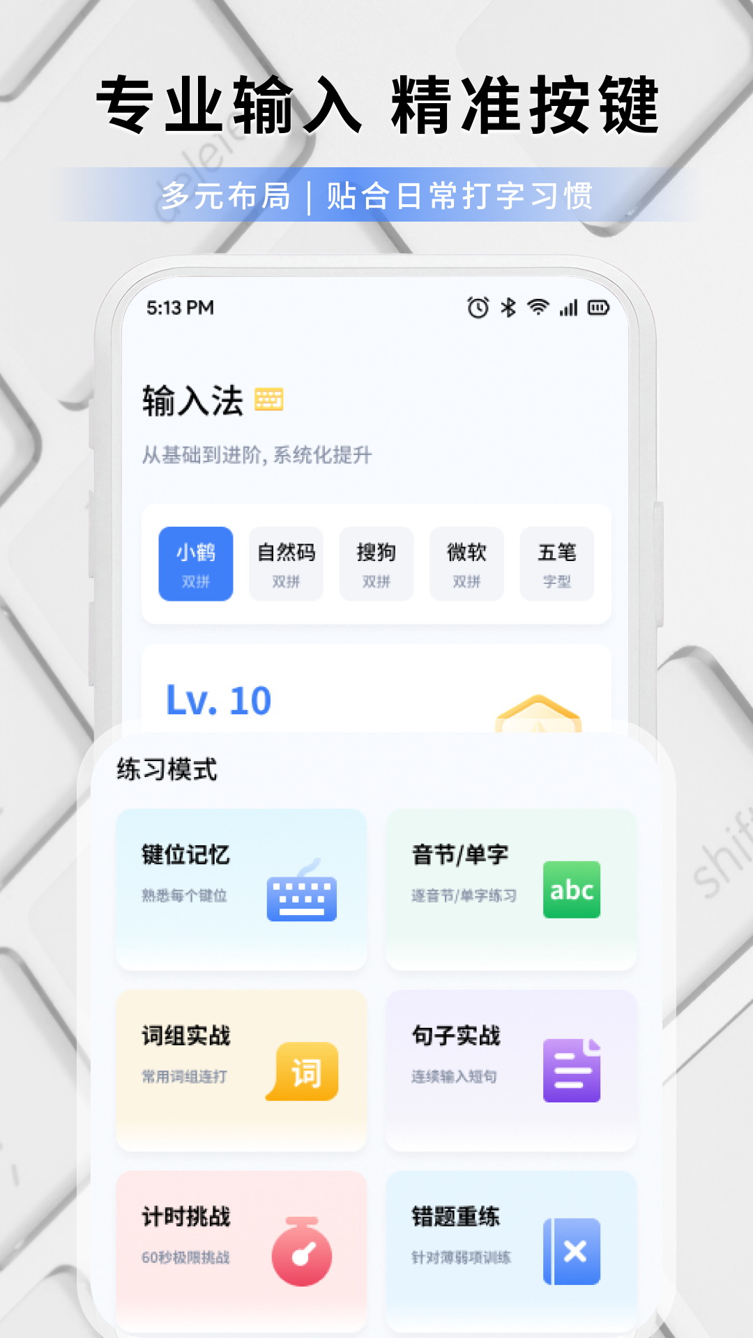 精彩截图-打字练字大师2026官方新版