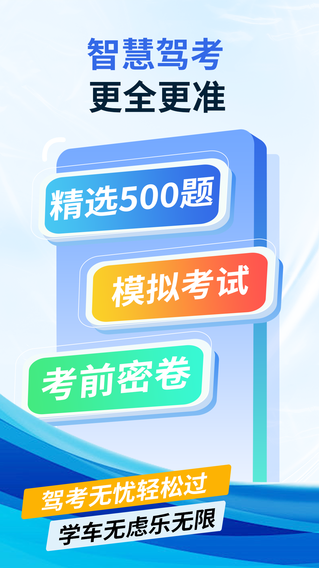 精彩截图-驾车学车科目一2026官方新版