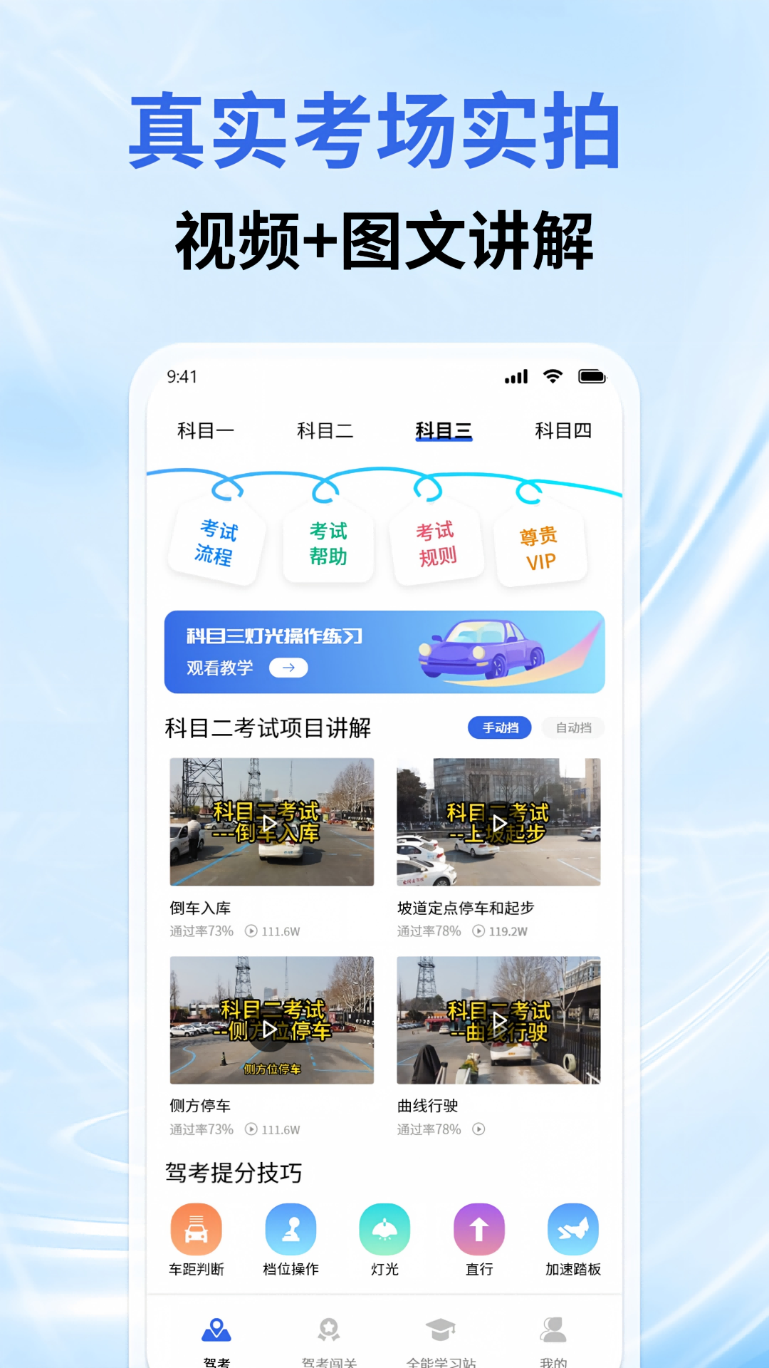 精彩截图-驾车学车科目一2026官方新版