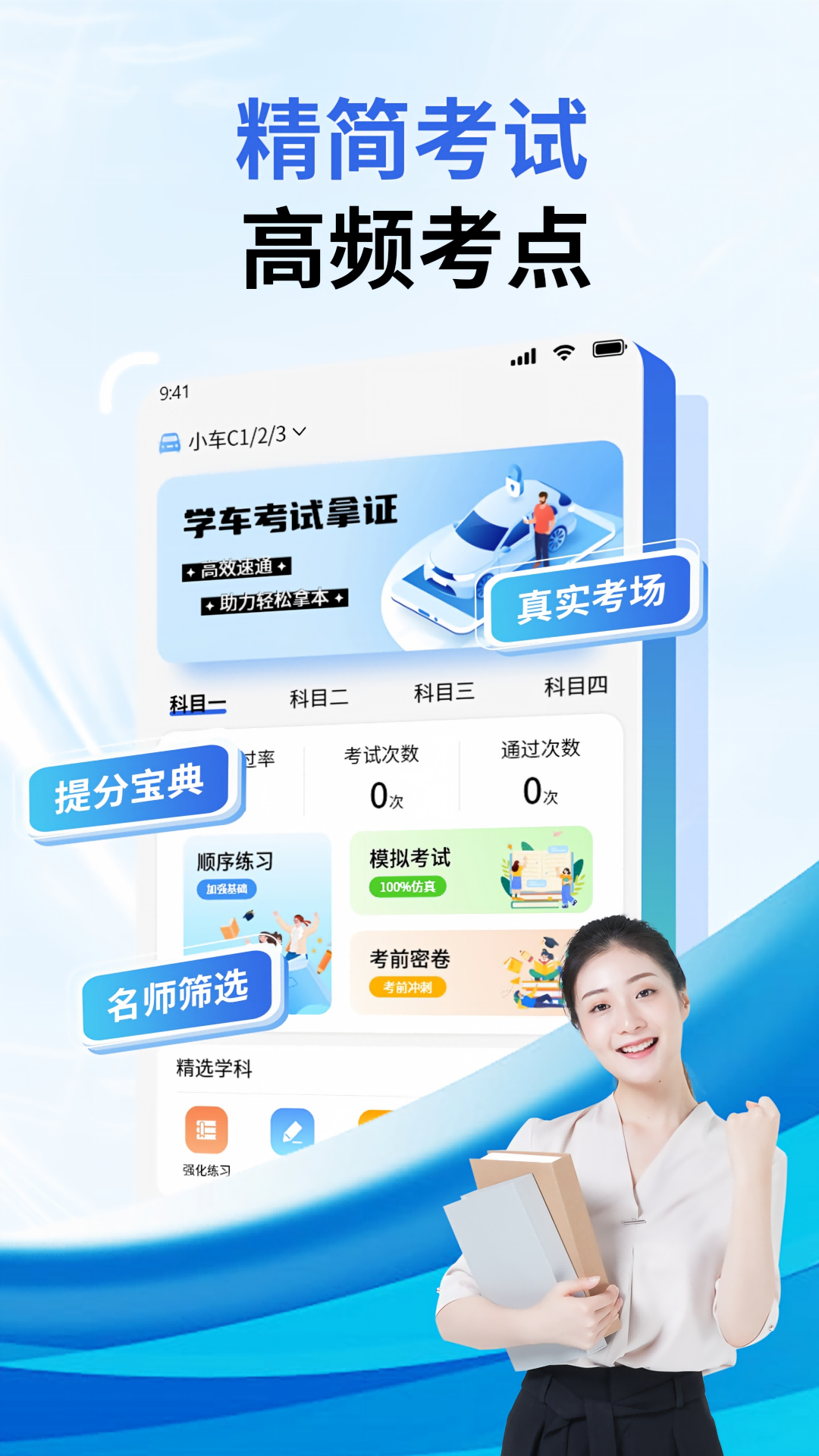 精彩截图-驾车学车科目一2026官方新版