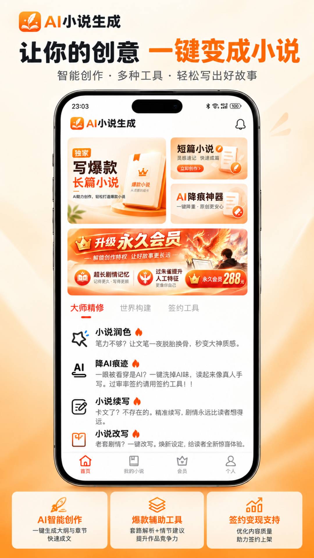 精彩截图-AI小说生成2026官方新版