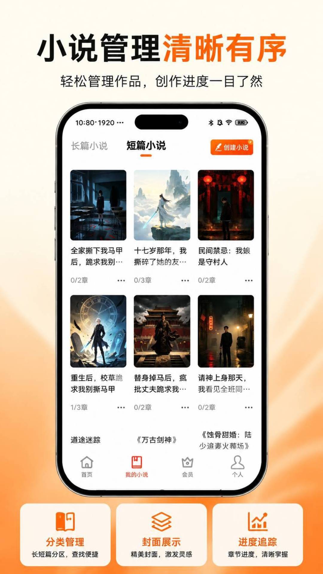 精彩截图-AI小说生成2026官方新版
