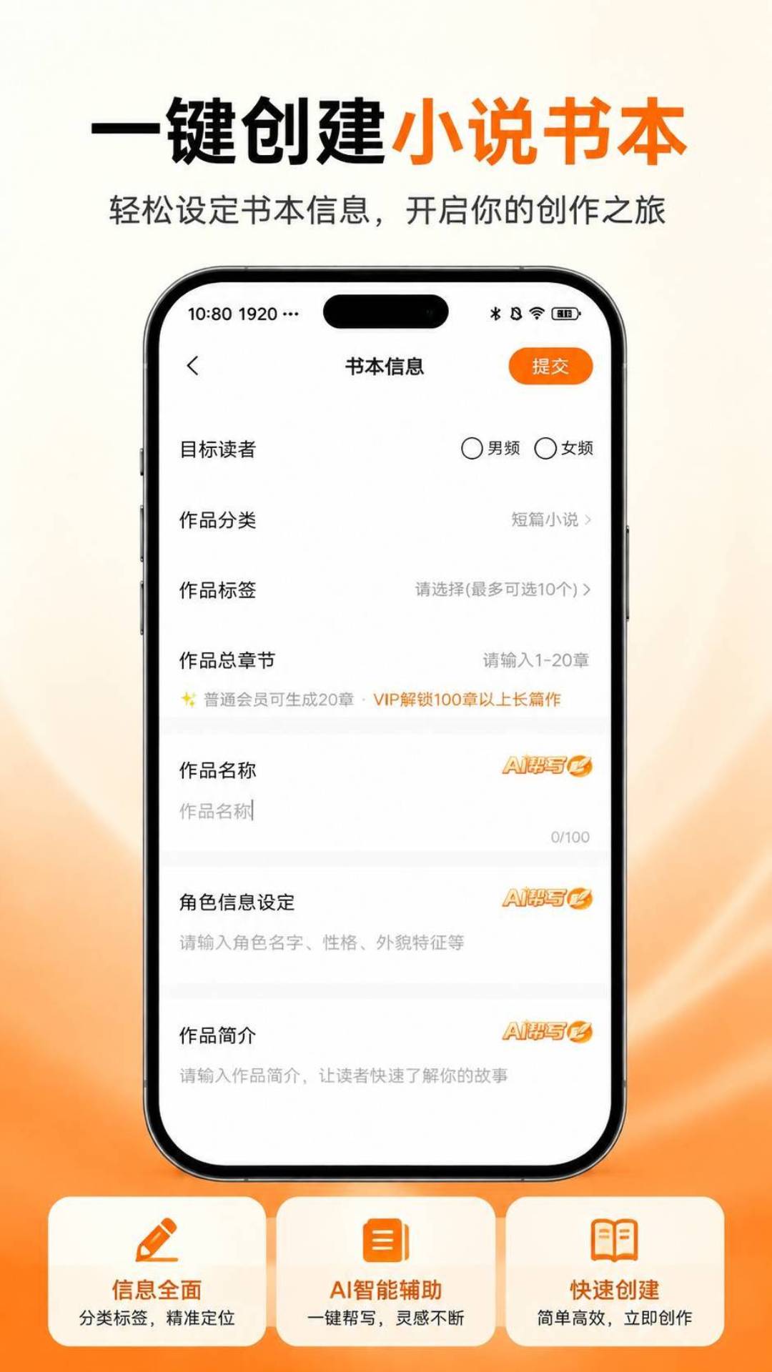 精彩截图-AI小说生成2026官方新版