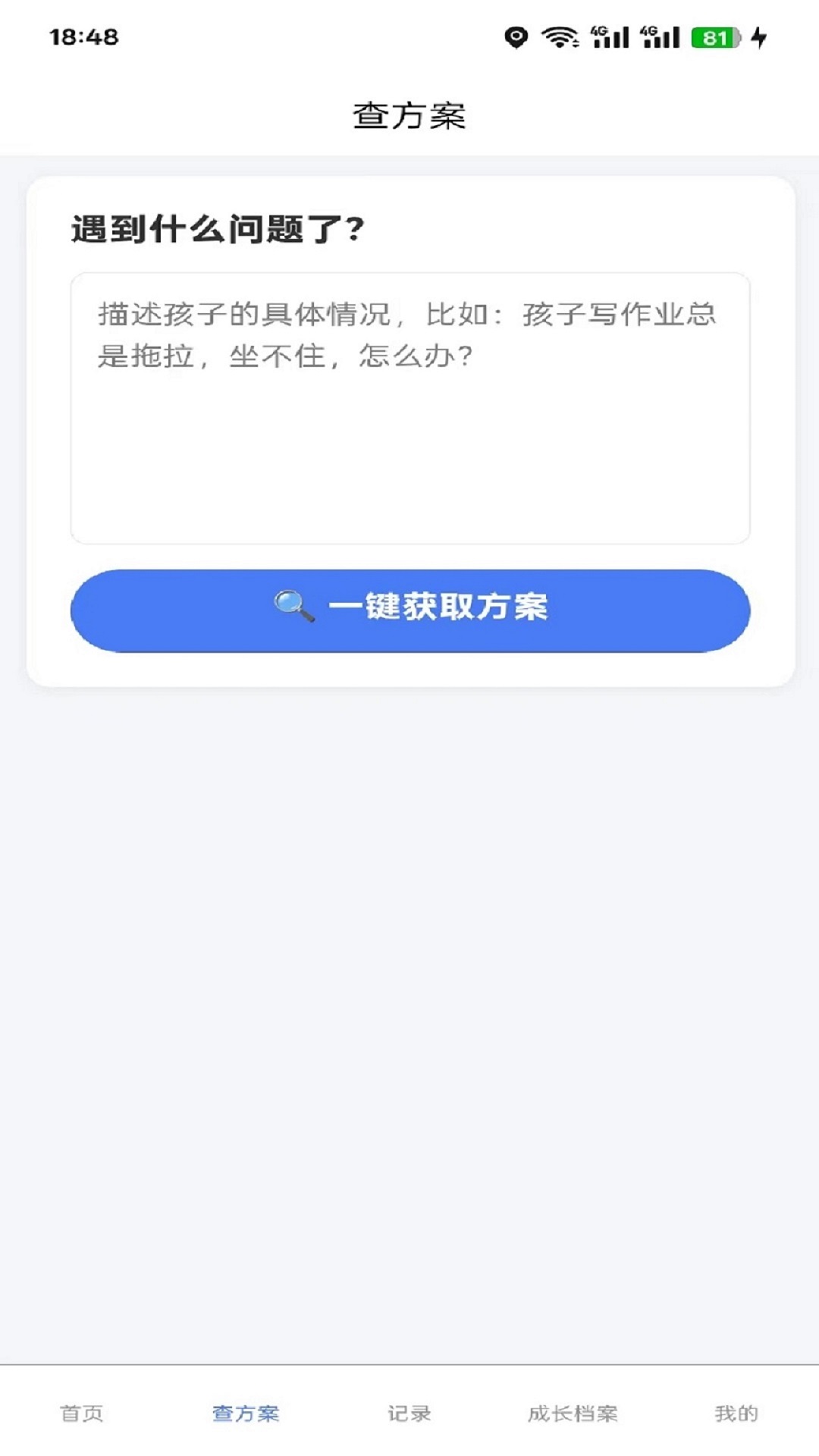 精彩截图-正念家长助手2026官方新版