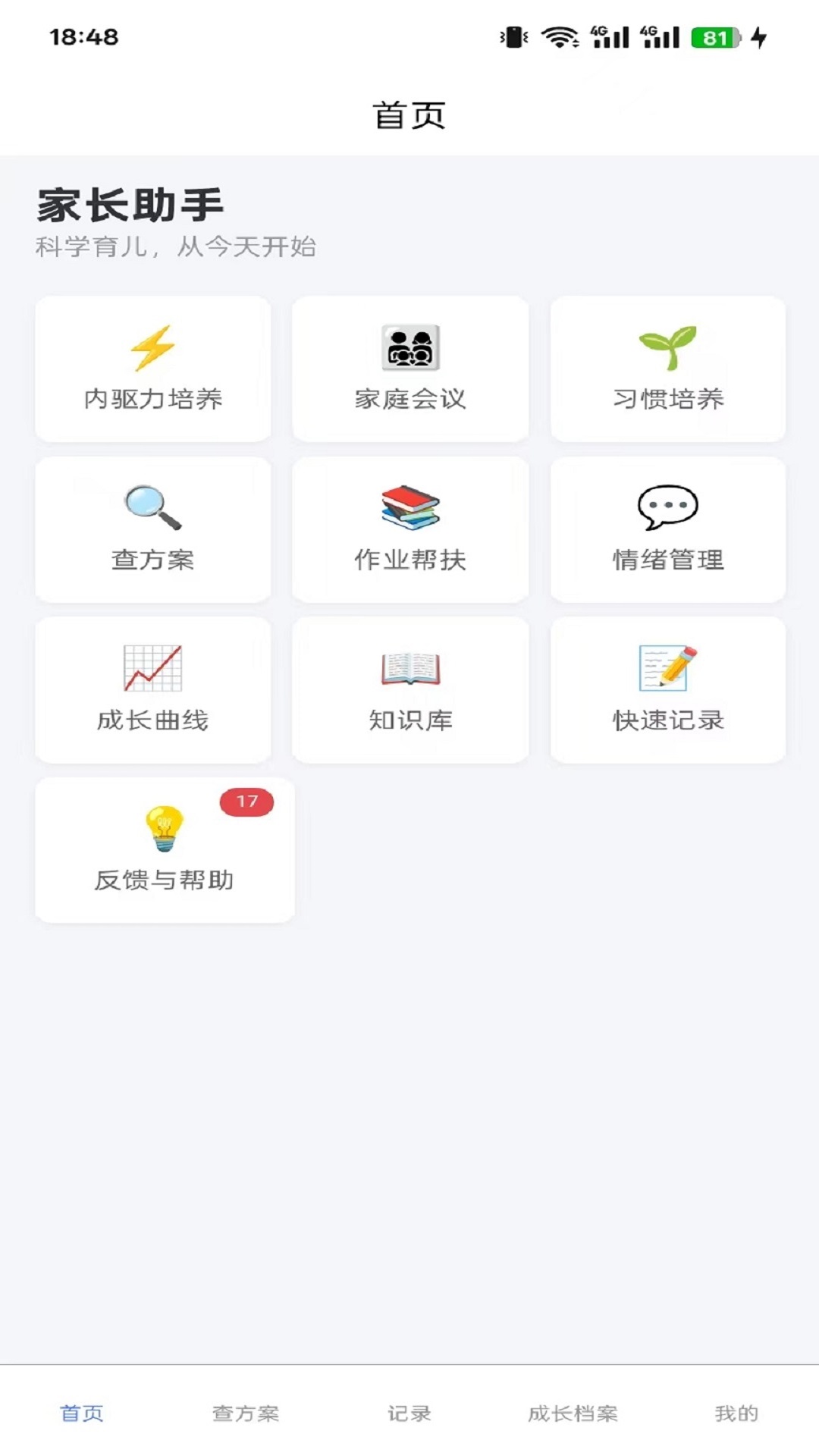 精彩截图-正念家长助手2026官方新版