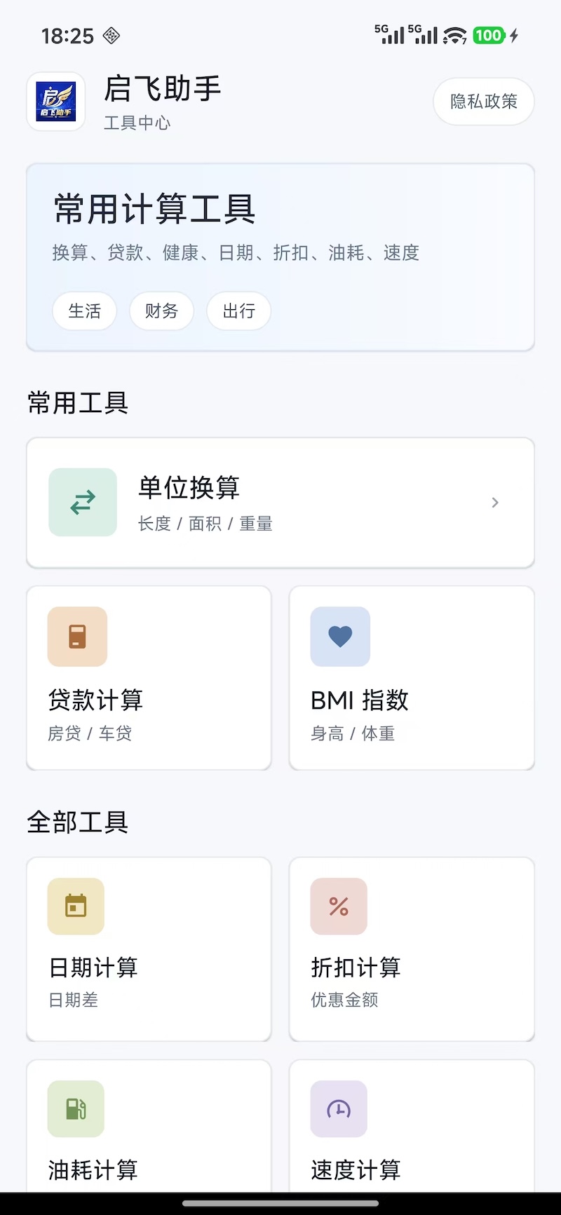 精彩截图-启飞助手2026官方新版