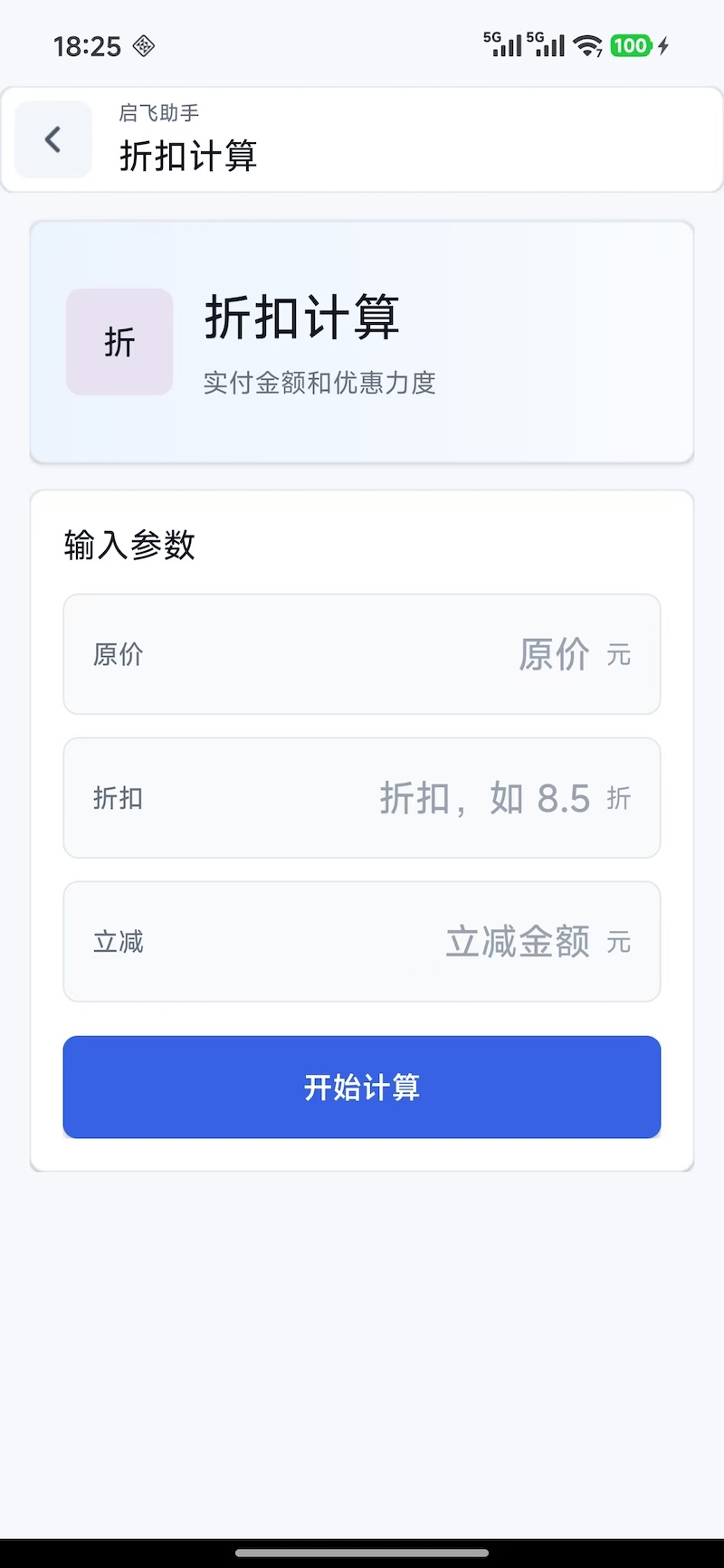 精彩截图-启飞助手2026官方新版