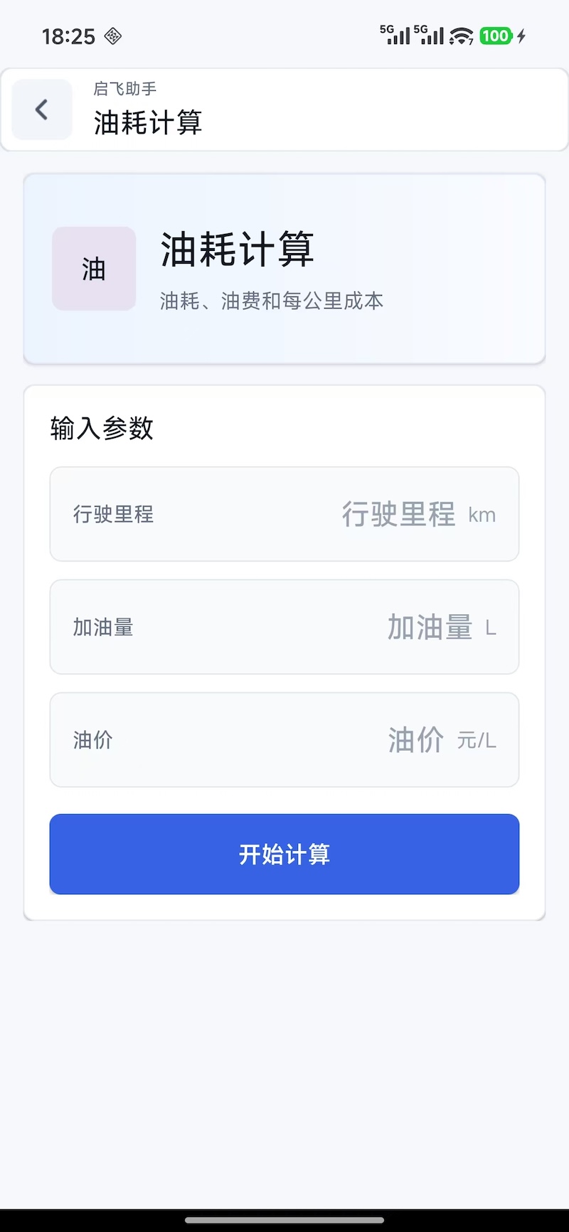 精彩截图-启飞助手2026官方新版