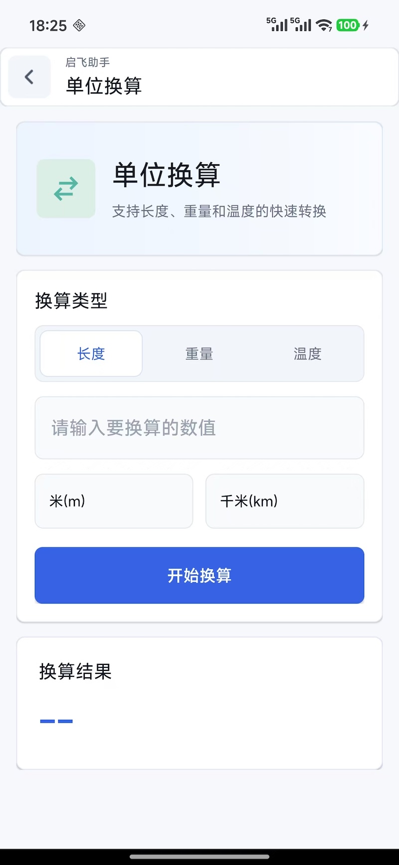 精彩截图-启飞助手2026官方新版