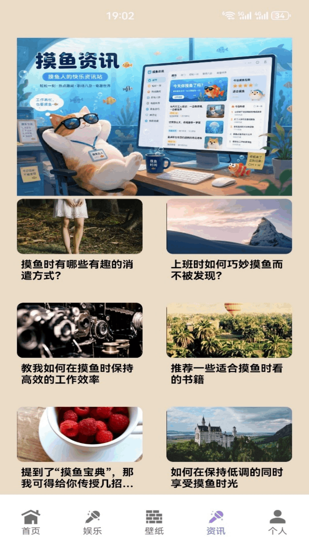 精彩截图-我爱摸鱼2026官方新版
