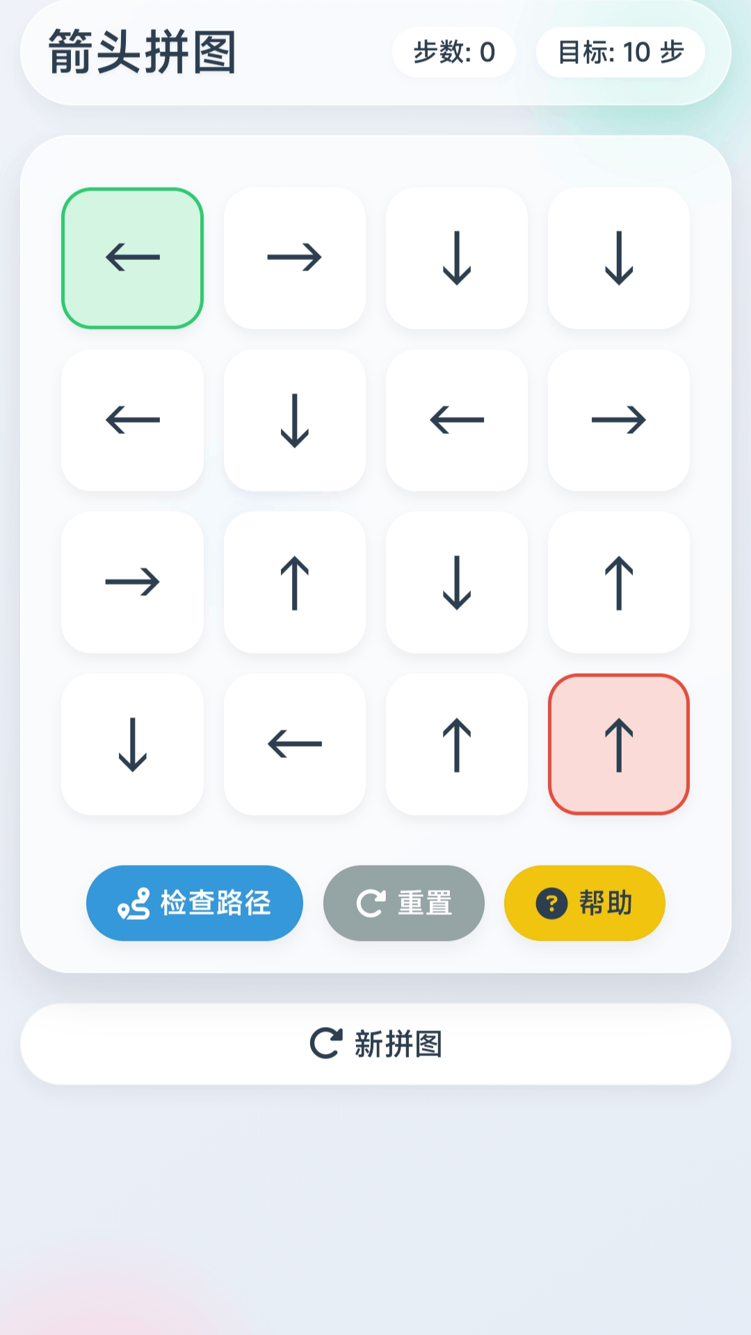 精彩截图-好会玩箭头2026官方新版
