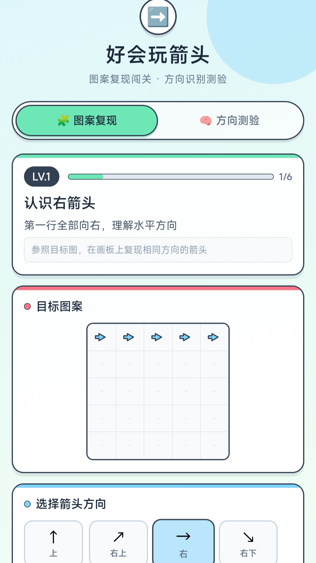 精彩截图-好会玩箭头2026官方新版
