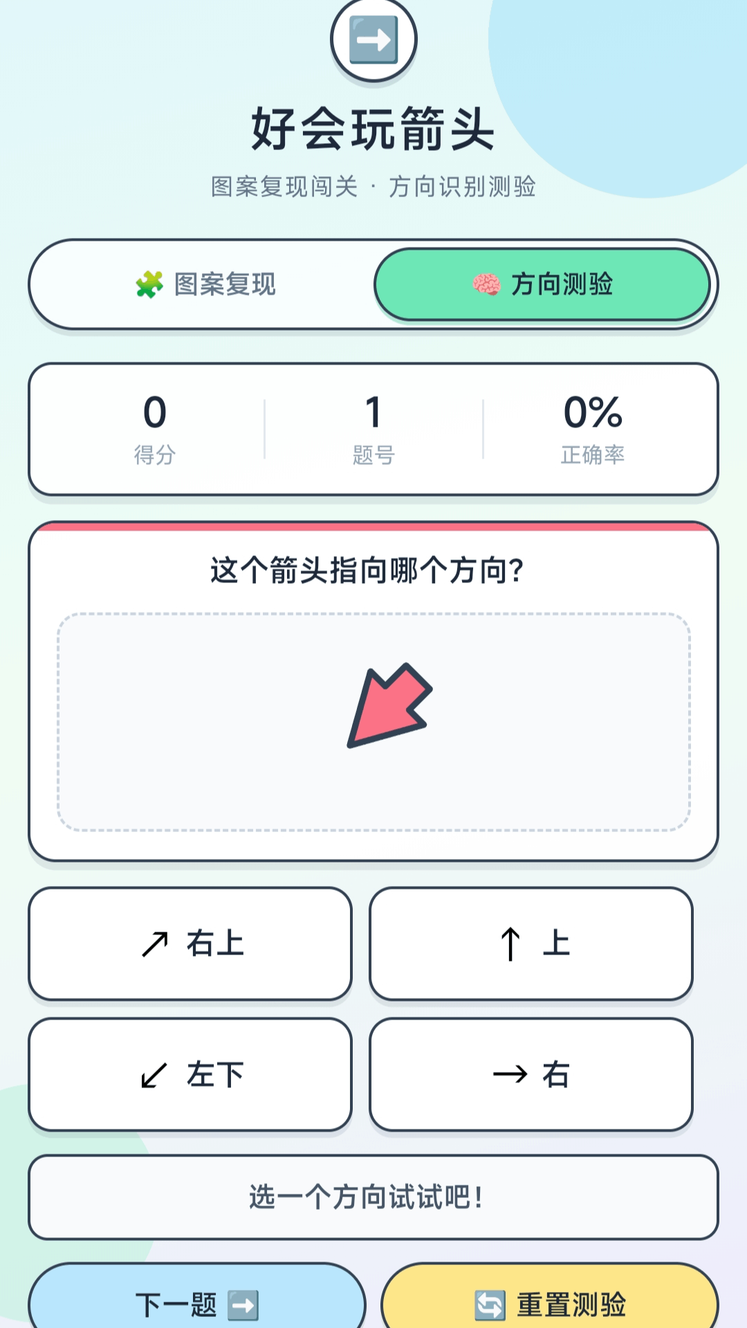 精彩截图-好会玩箭头2026官方新版