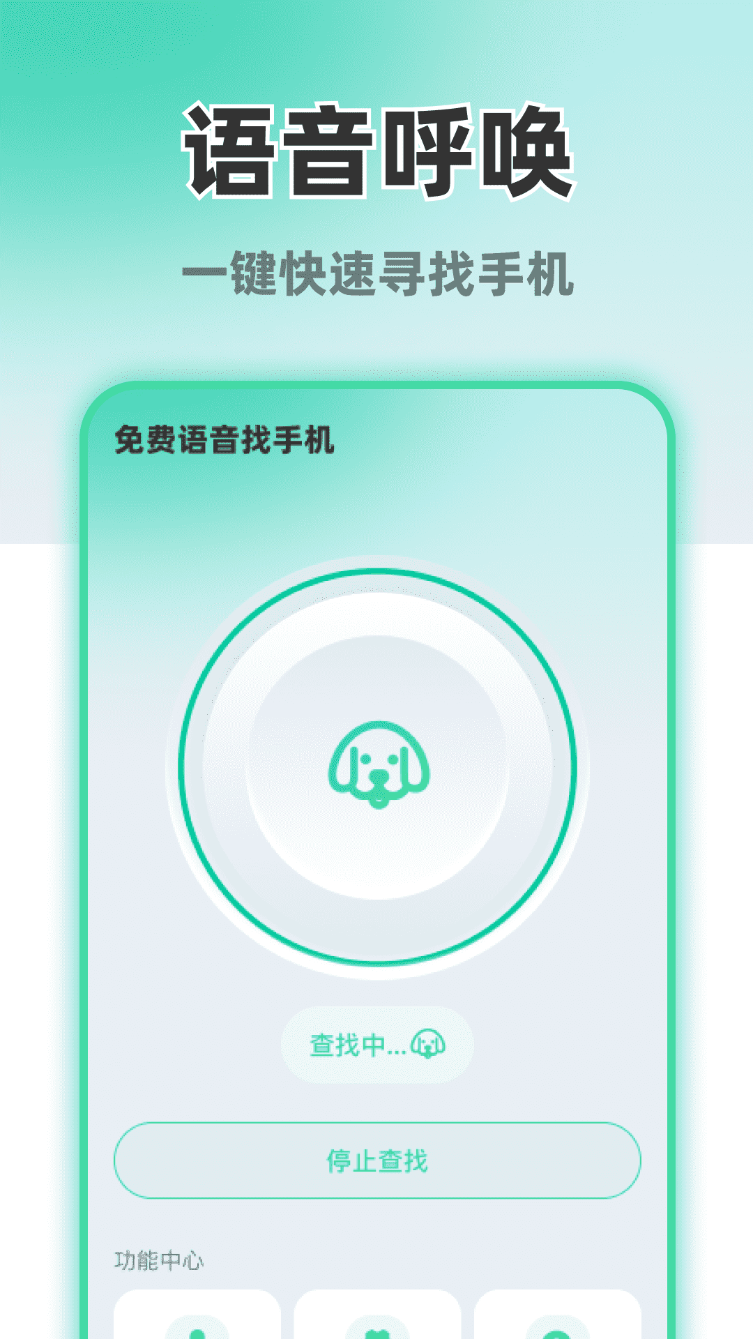 精彩截图-免费语音找手机2026官方新版