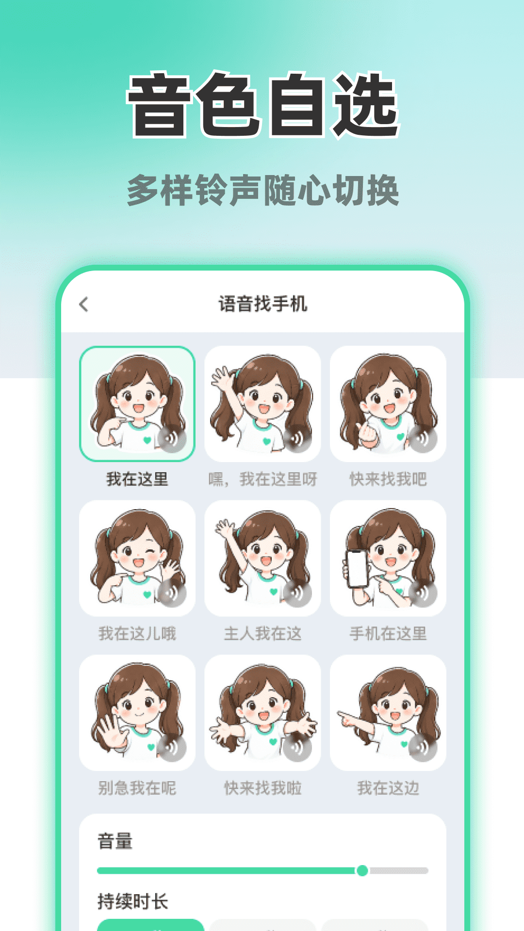 精彩截图-免费语音找手机2026官方新版