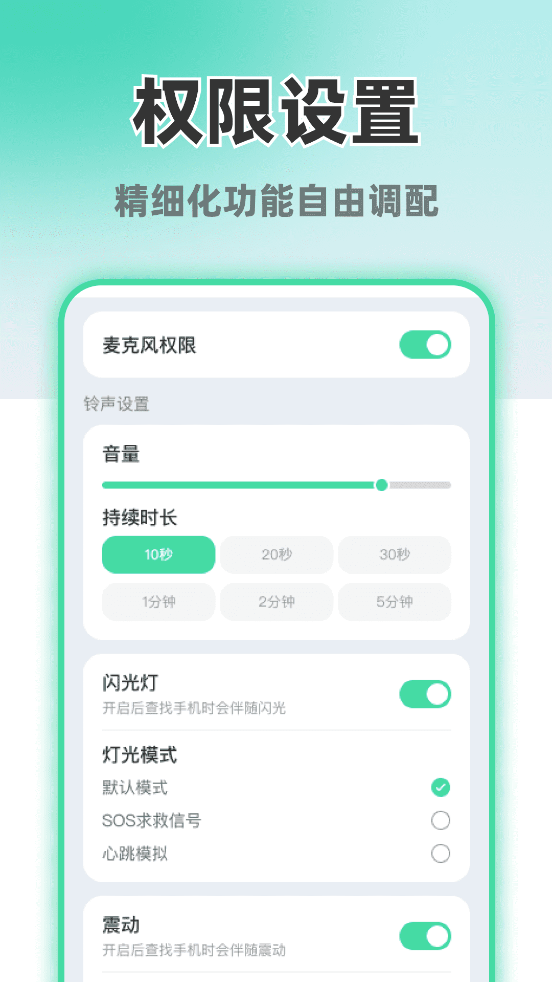 精彩截图-免费语音找手机2026官方新版