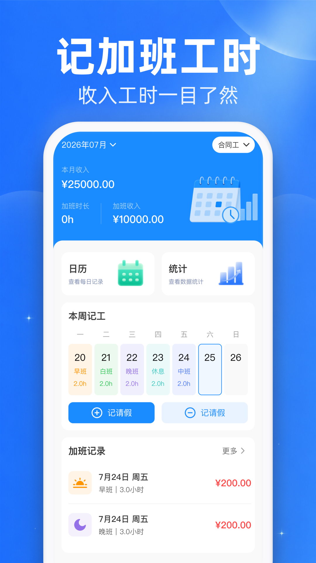 精彩截图-安心加班工时记录2026官方新版