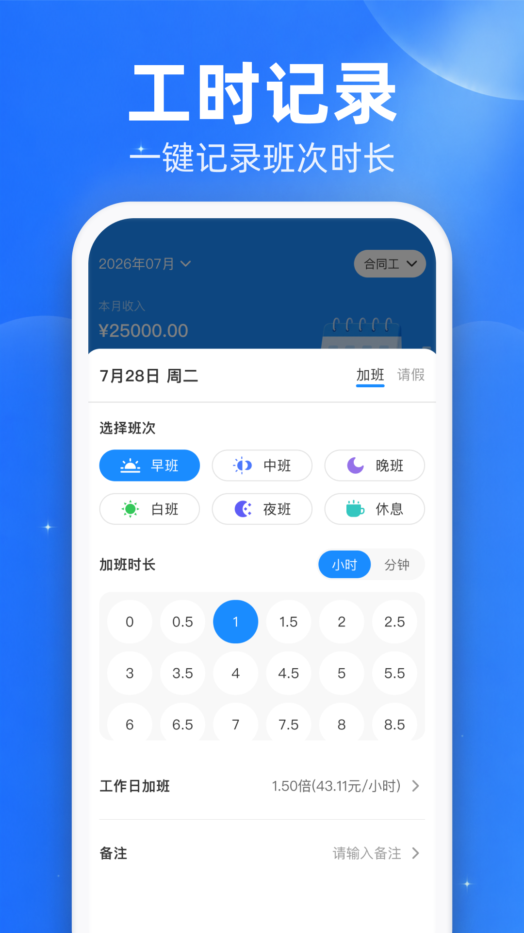 精彩截图-安心加班工时记录2026官方新版