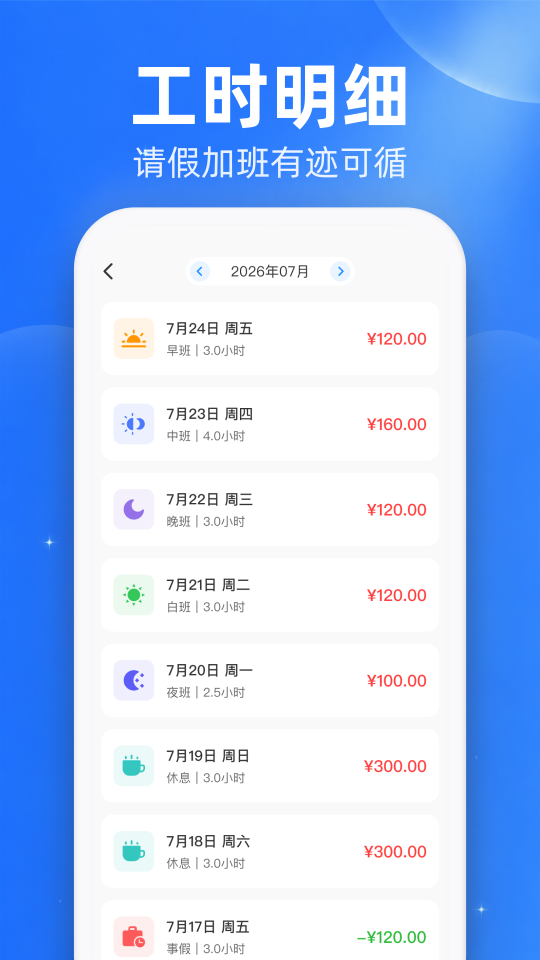 精彩截图-安心加班工时记录2026官方新版