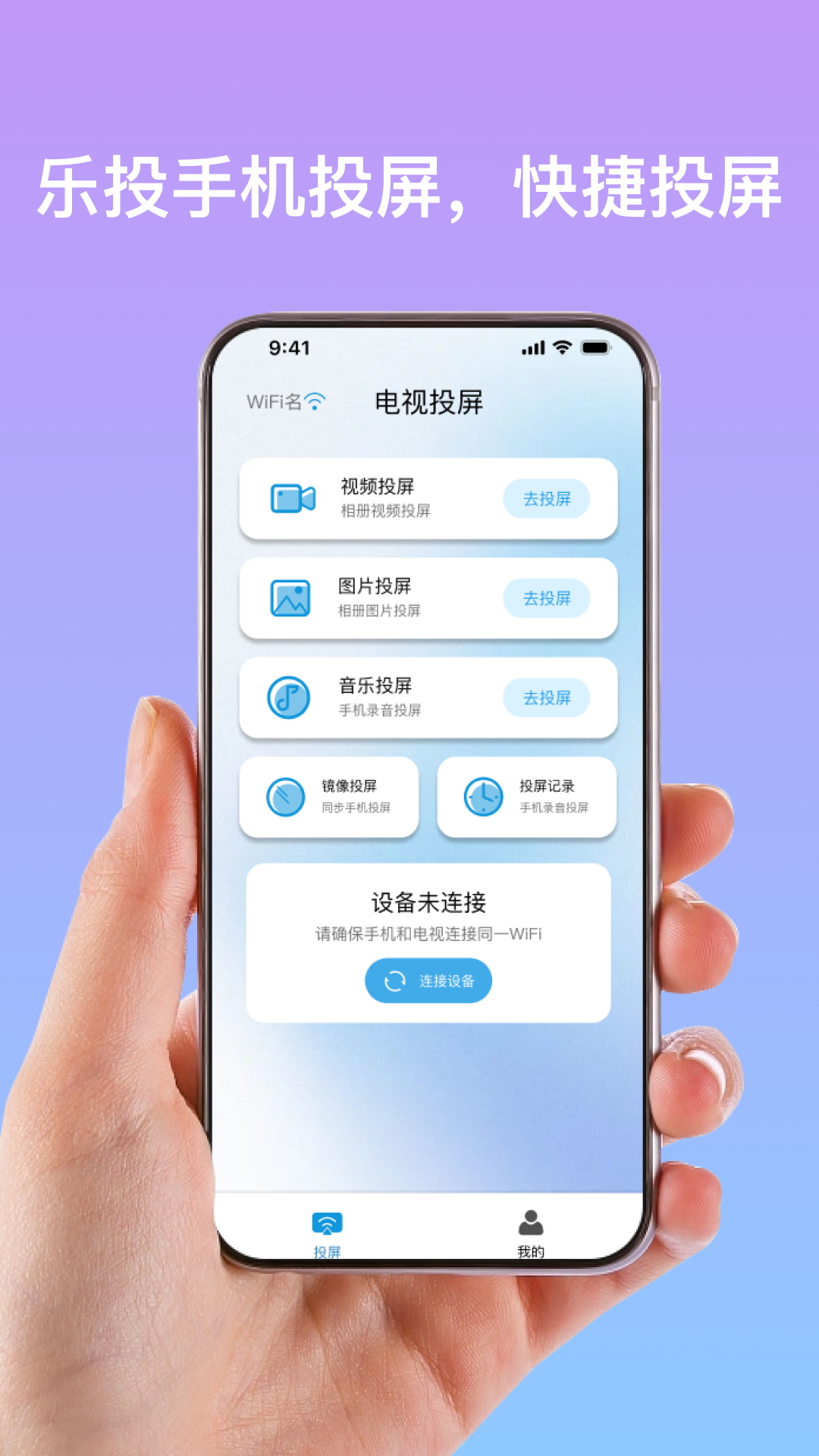 精彩截图-乐投手机投屏2026官方新版