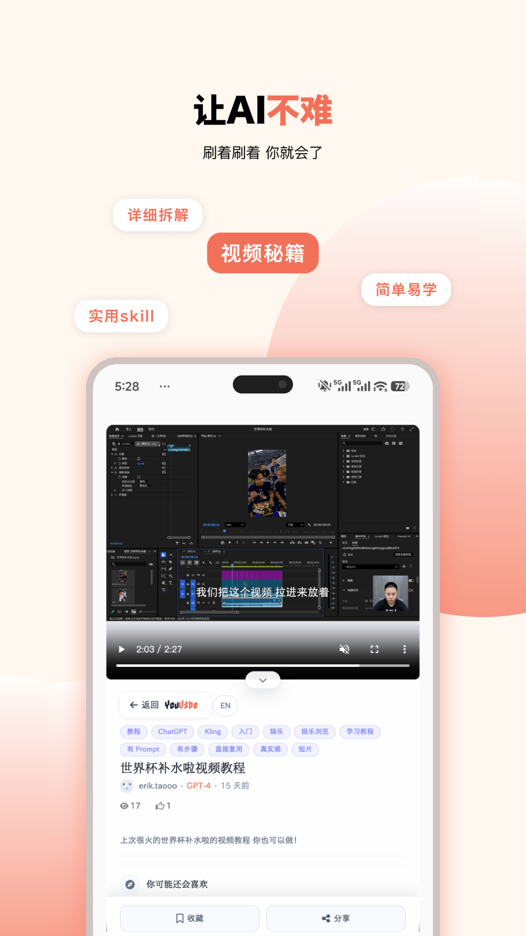 精彩截图-造浪2026官方新版