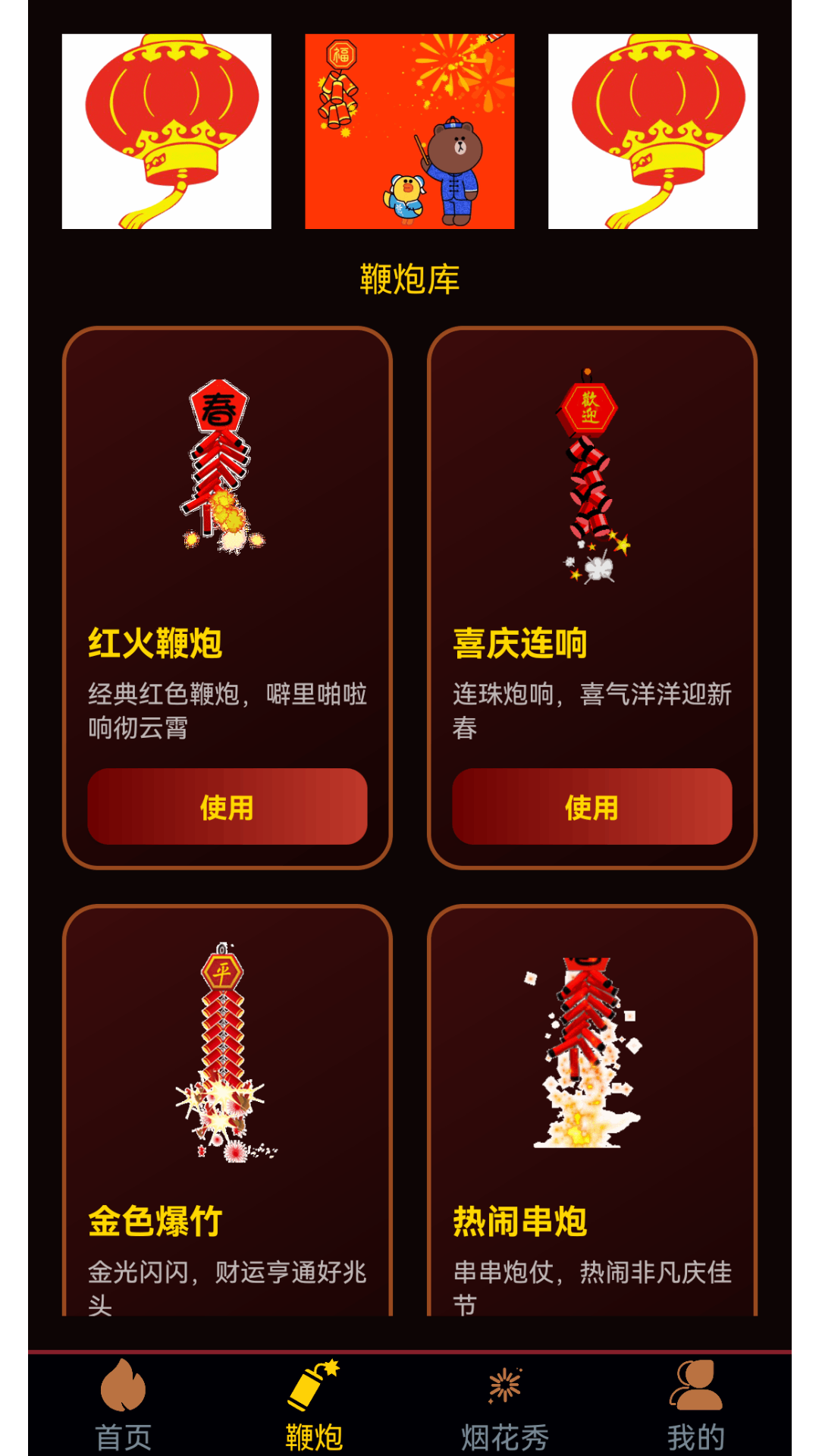 精彩截图-电子炮仗2026官方新版