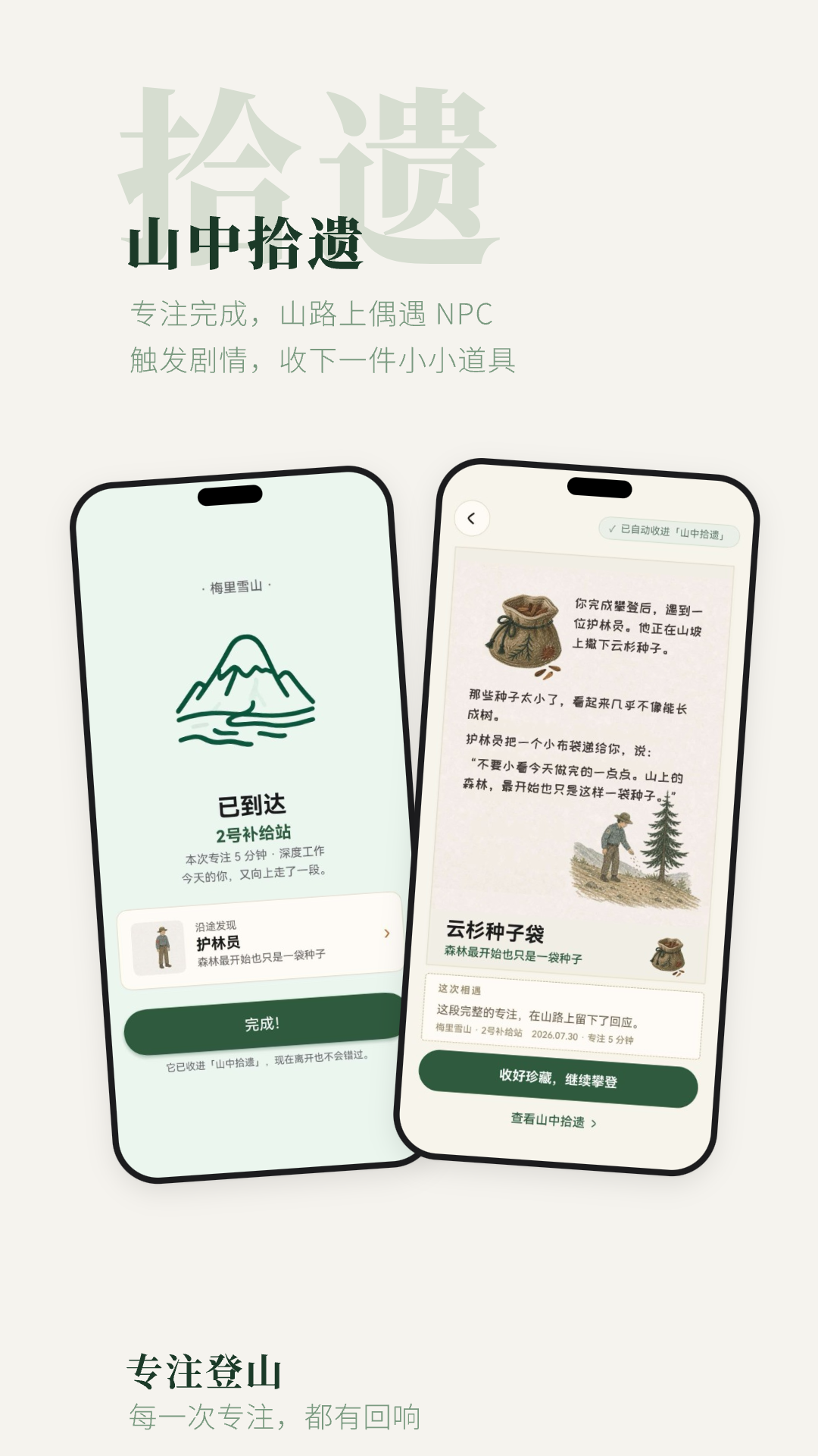 精彩截图-专注登山2026官方新版