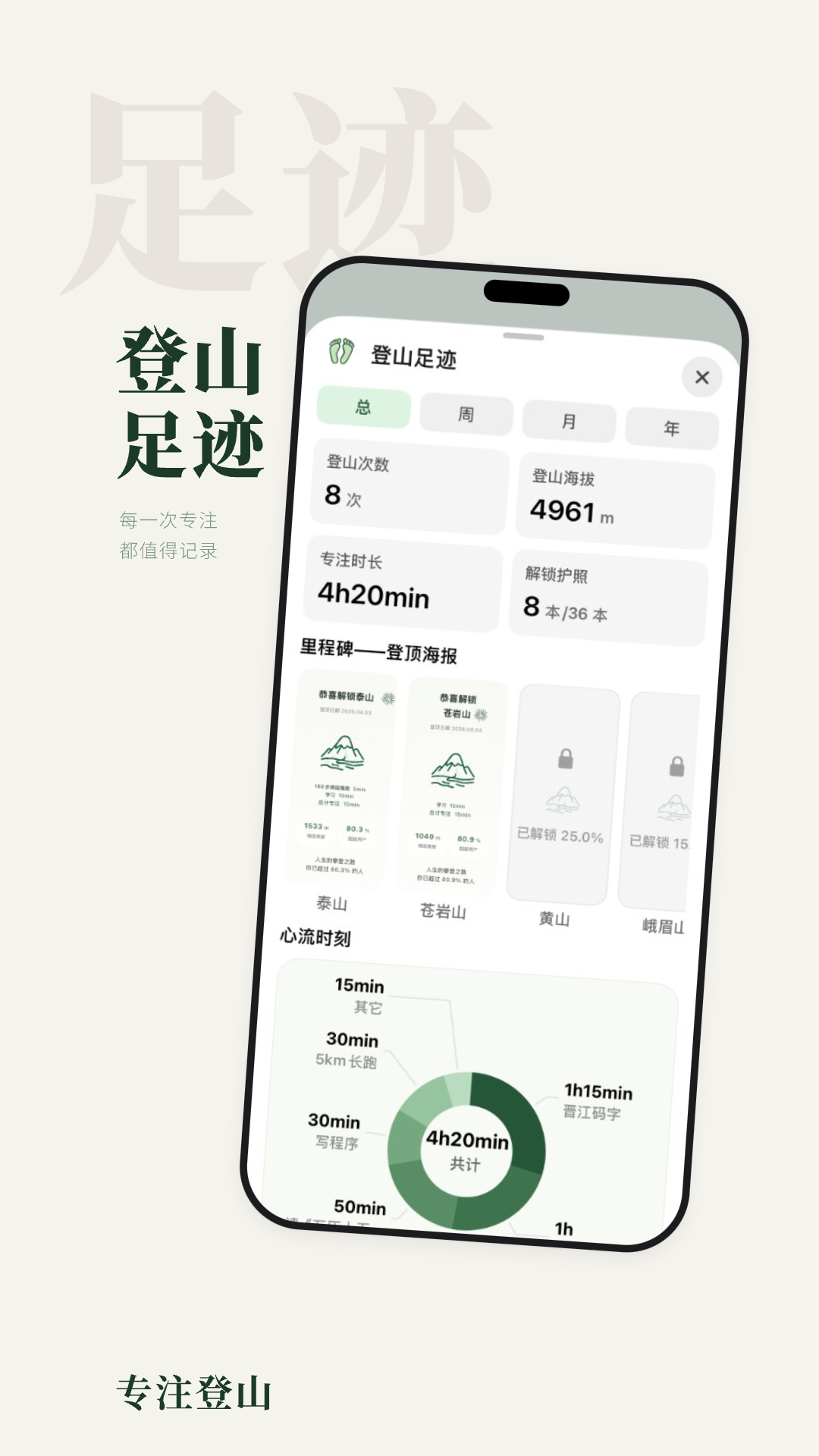 精彩截图-专注登山2026官方新版