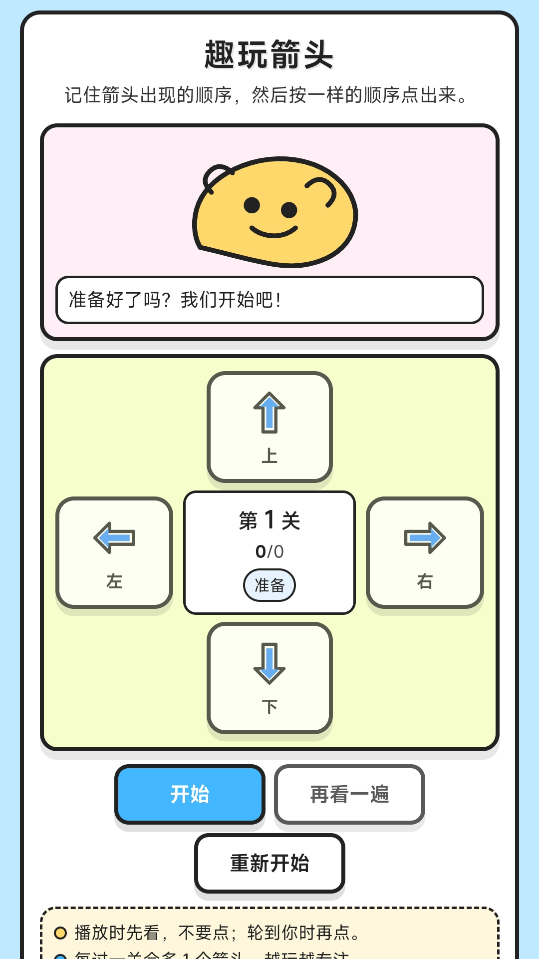 精彩截图-趣挪箭头2026官方新版