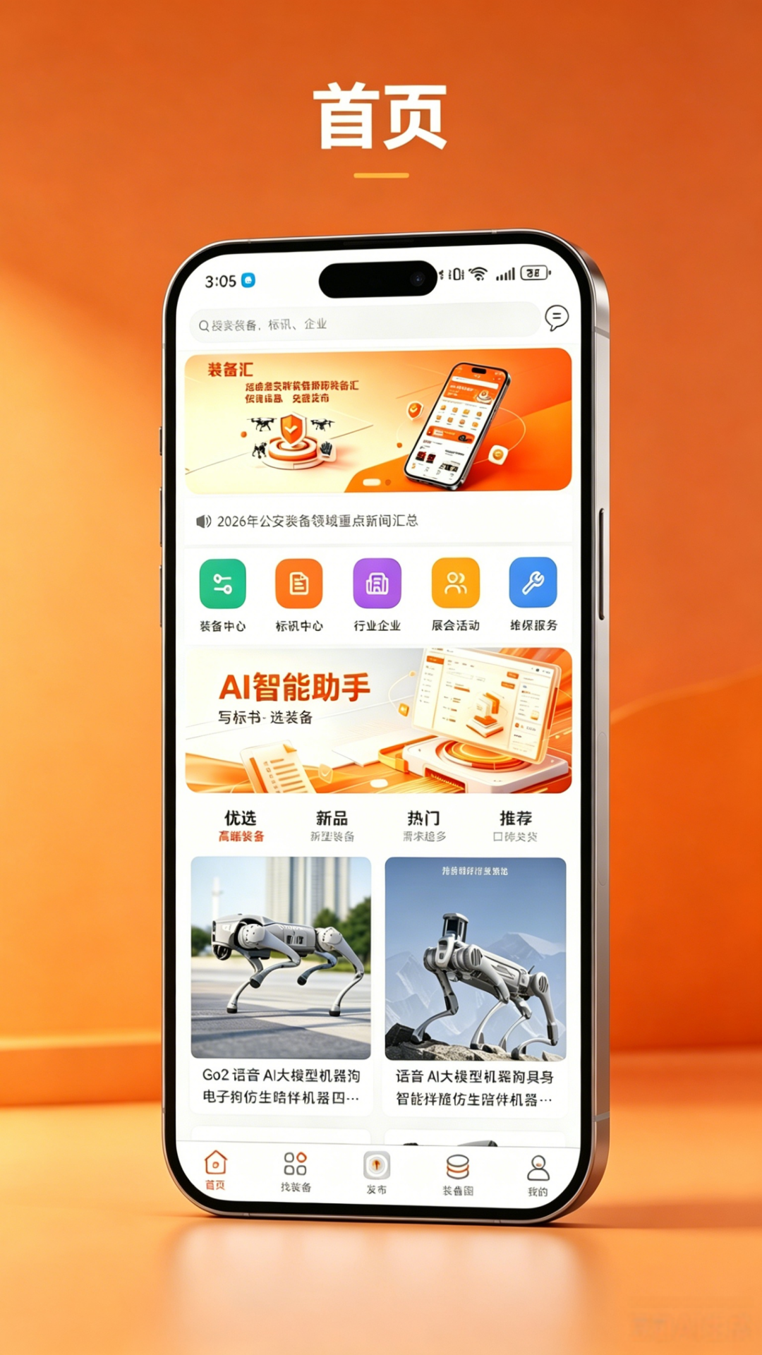 精彩截图-装备汇2026官方新版