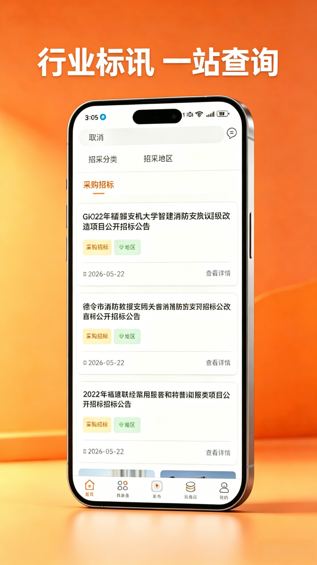 精彩截图-装备汇2026官方新版