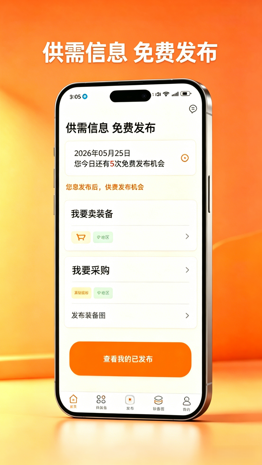 精彩截图-装备汇2026官方新版