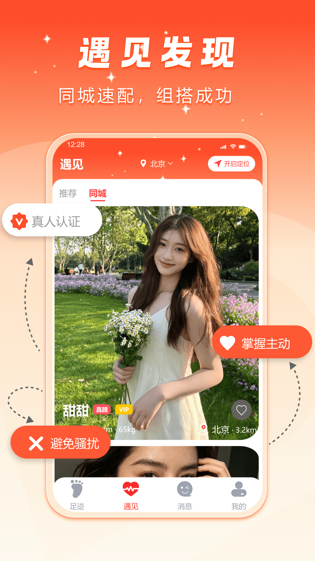 精彩截图-甜月圈2026官方新版