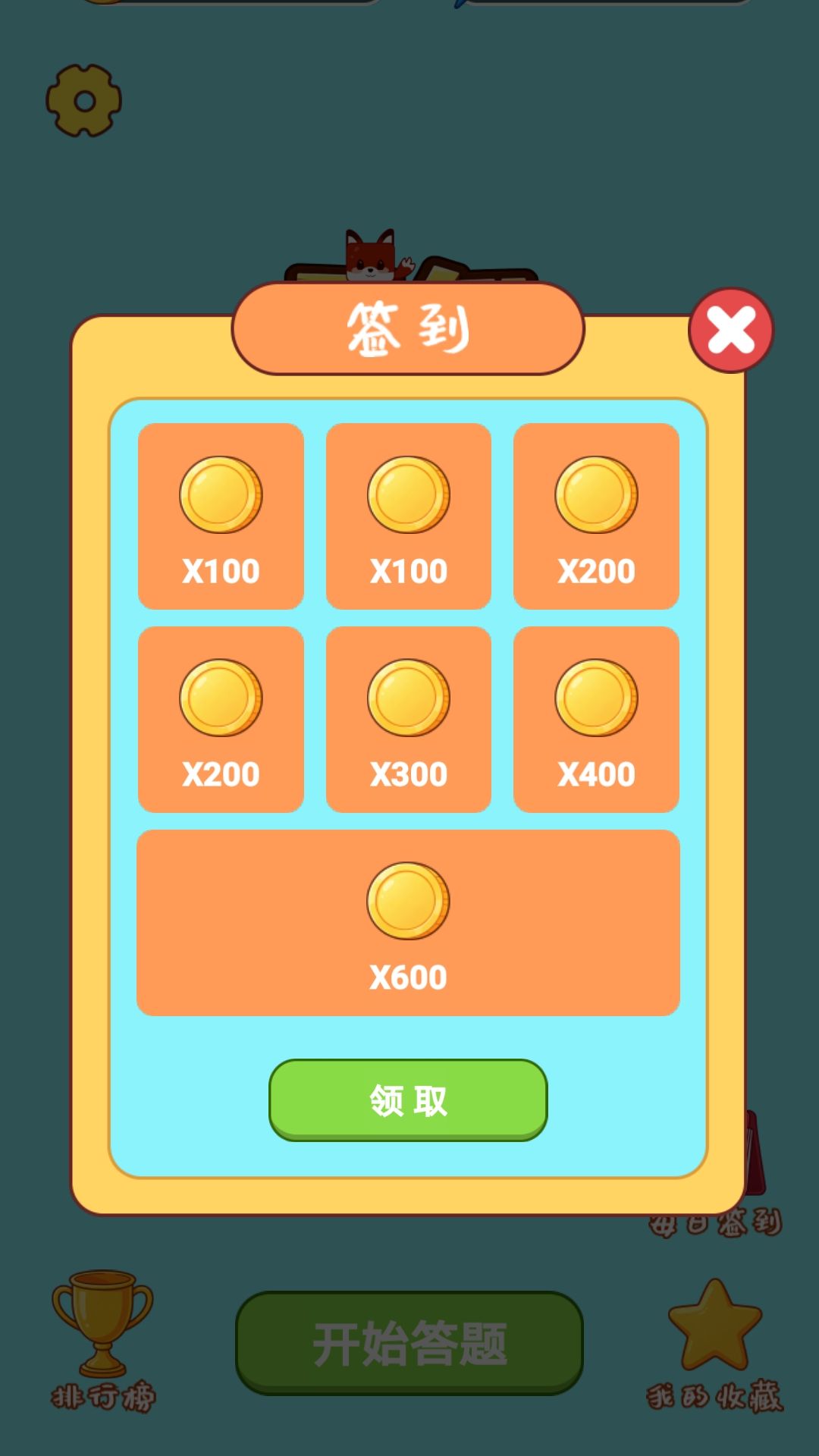 精彩截图-元气小队长2026官方新版