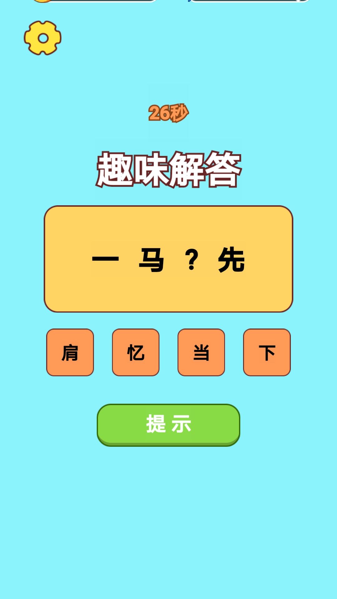精彩截图-元气小队长2026官方新版