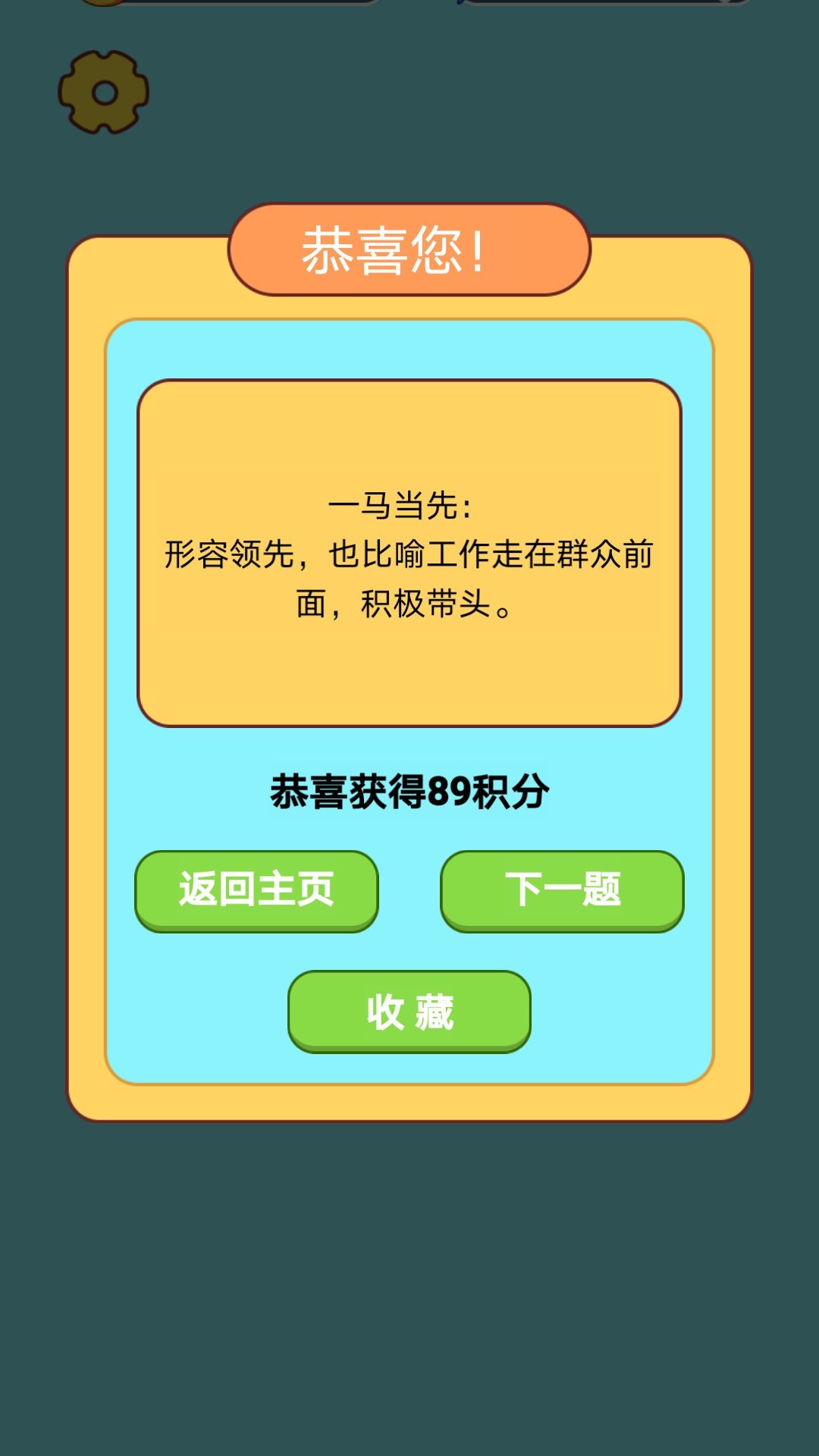 精彩截图-元气小队长2026官方新版