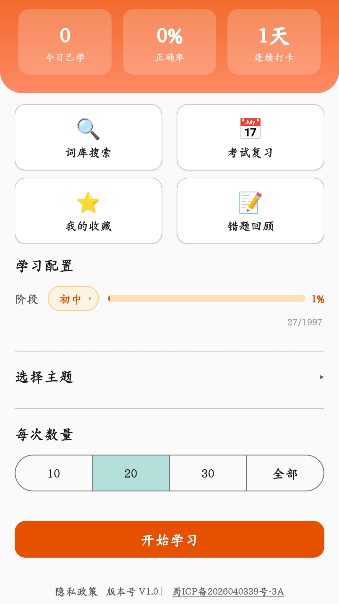 精彩截图-大树记单词2026官方新版