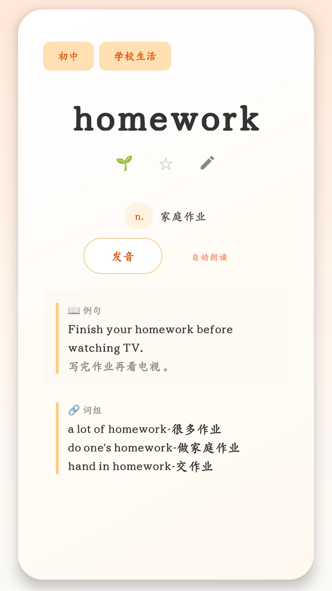 精彩截图-大树记单词2026官方新版