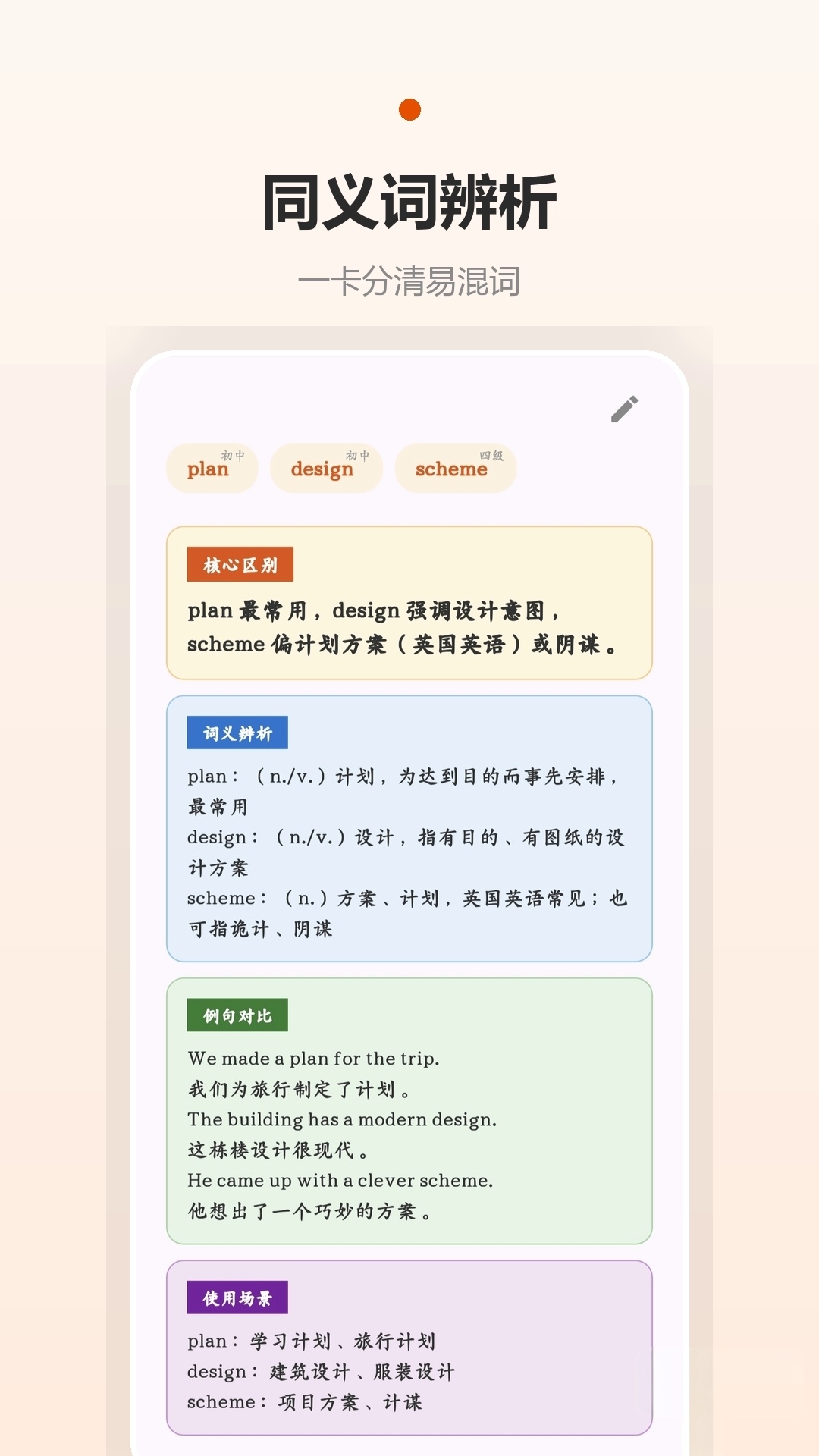 大树记单词 截图 2