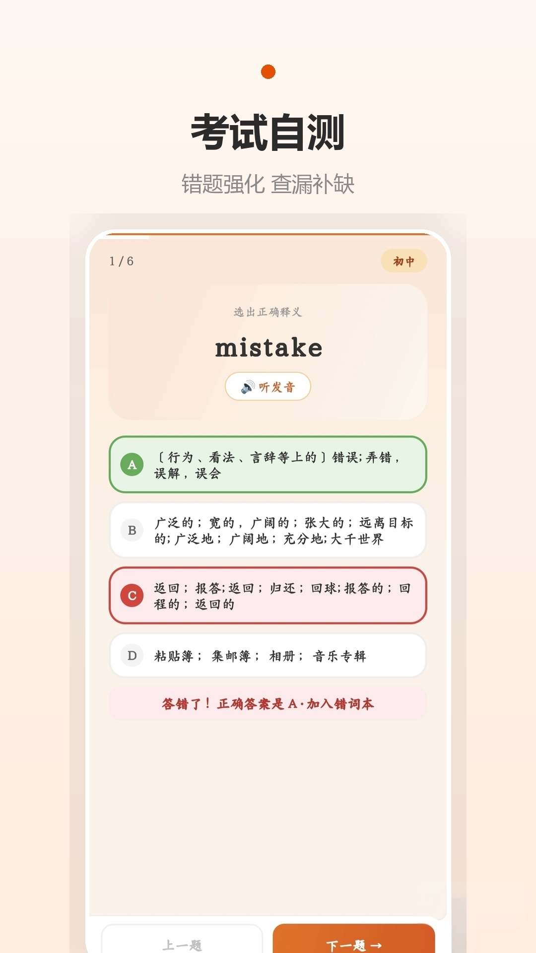 大树记单词 截图 3