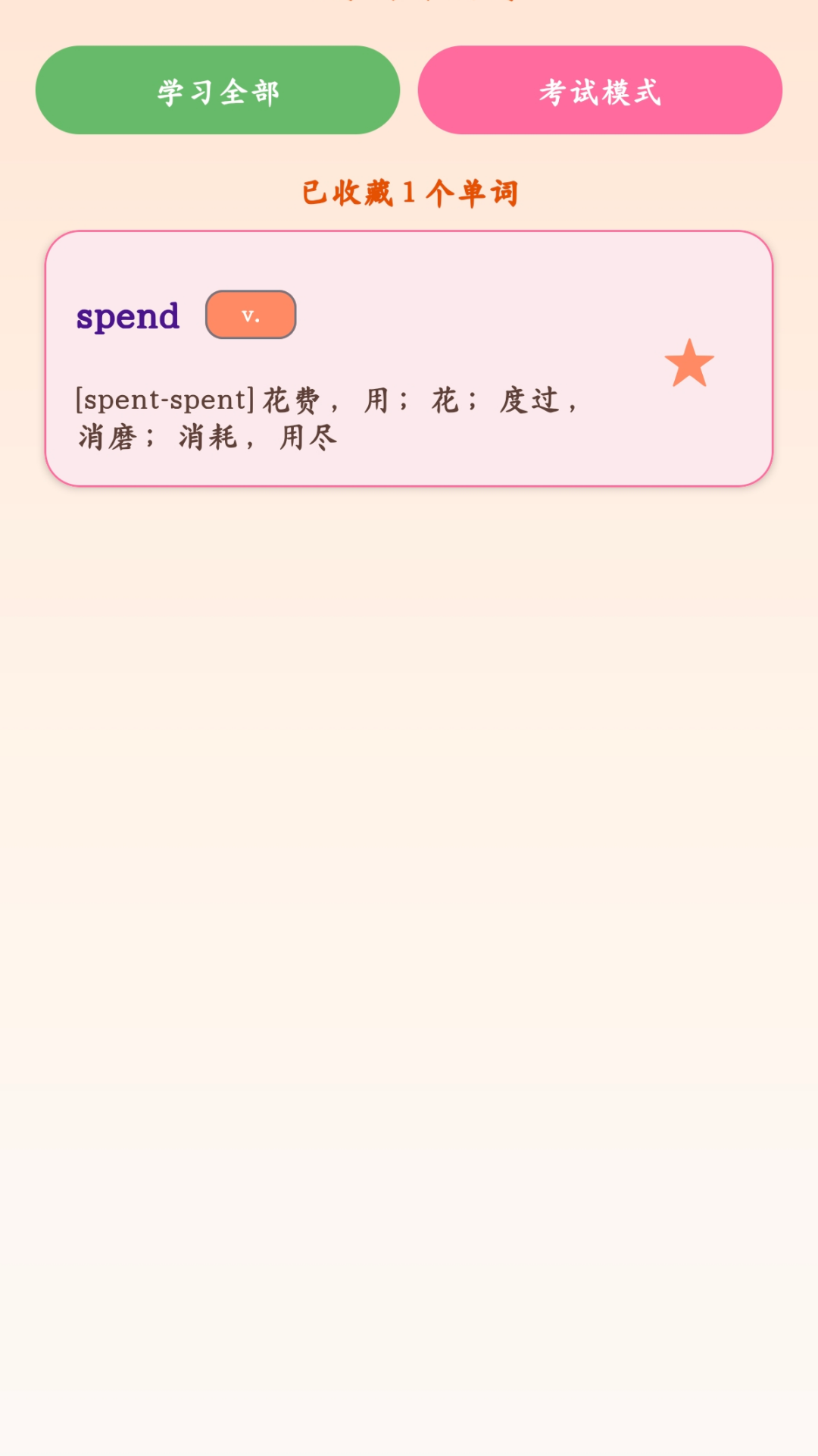 精彩截图-大树记单词2026官方新版