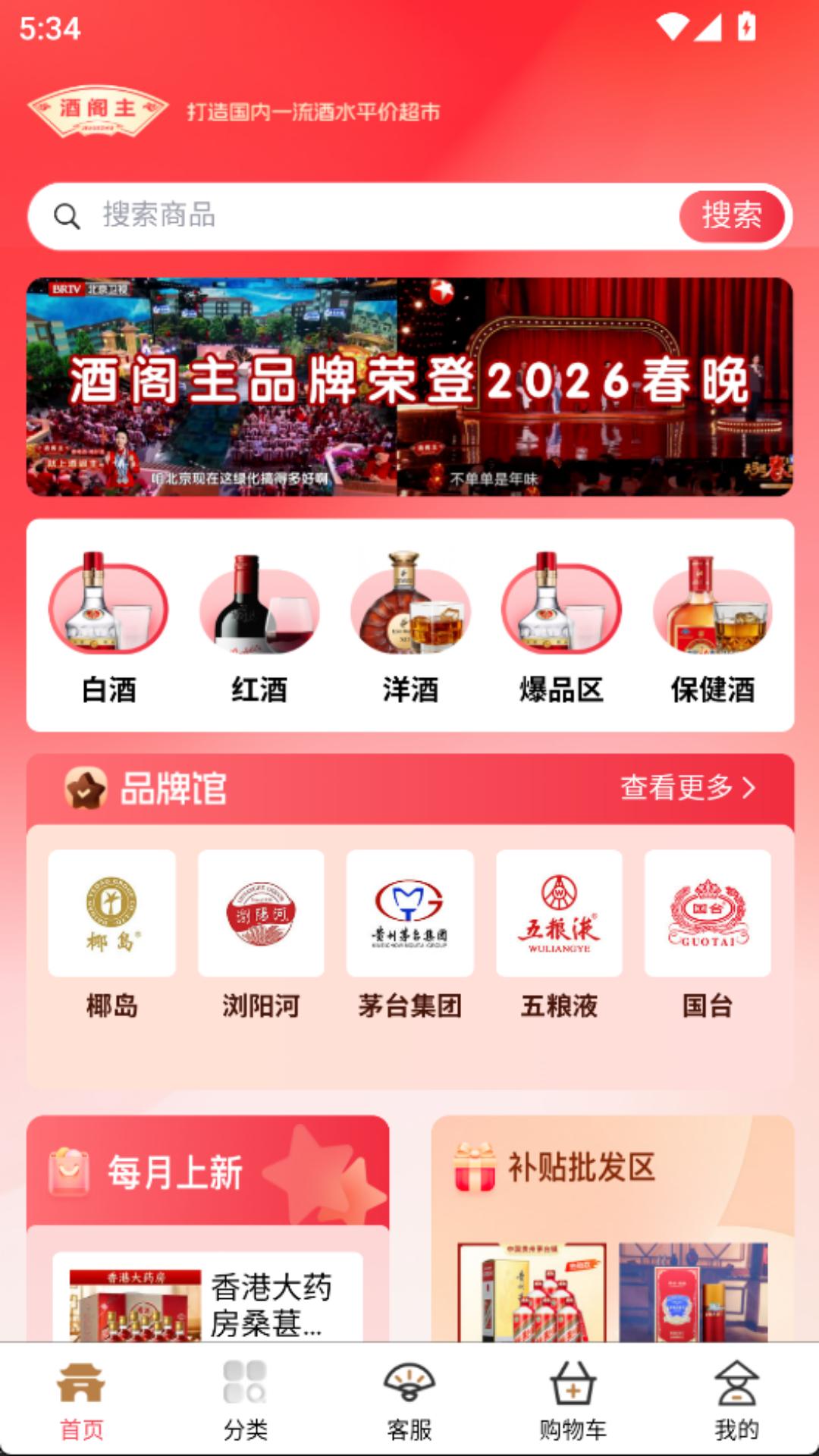 精彩截图-盛创酒庄2026官方新版