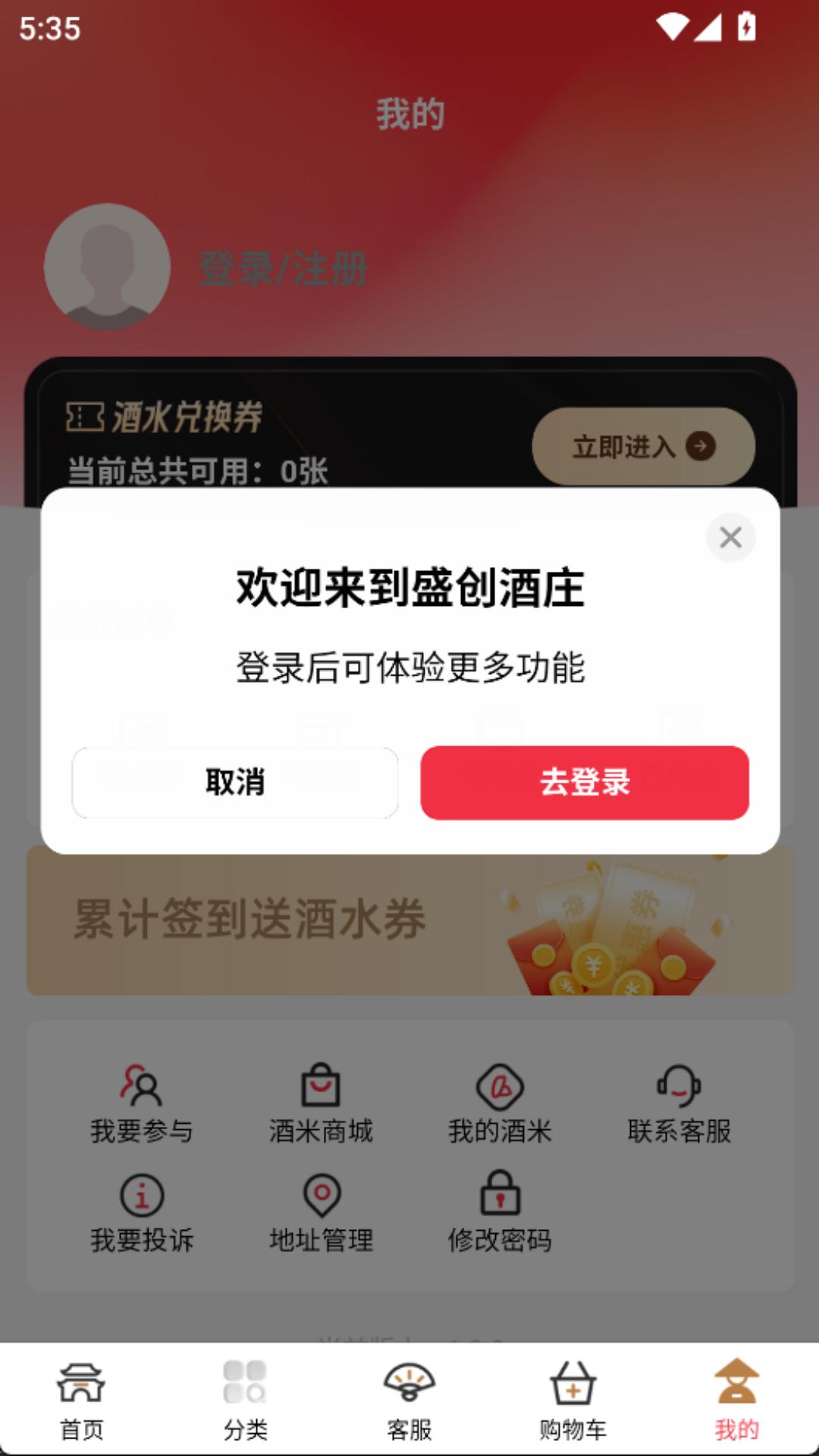 精彩截图-盛创酒庄2026官方新版