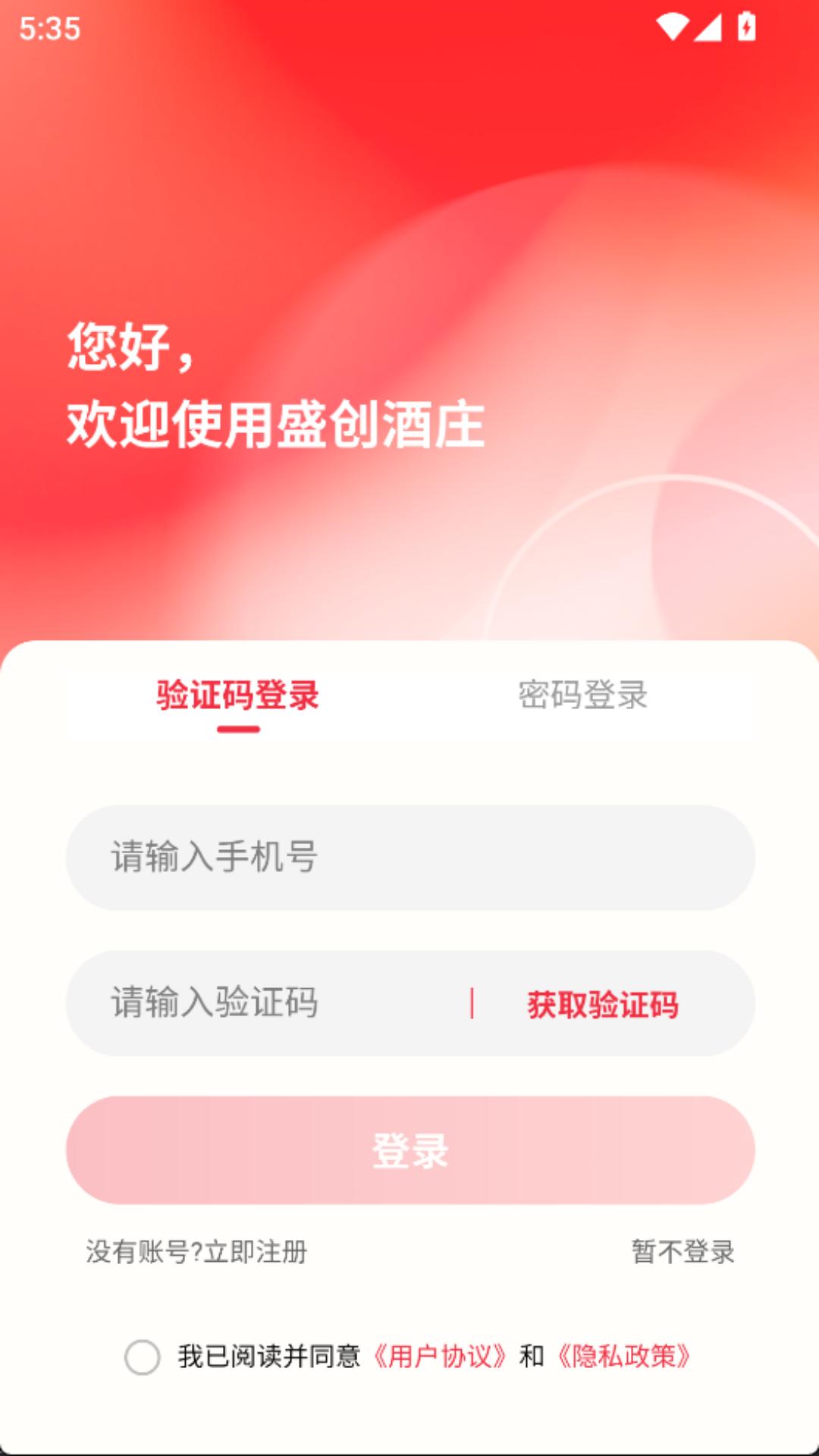 精彩截图-盛创酒庄2026官方新版