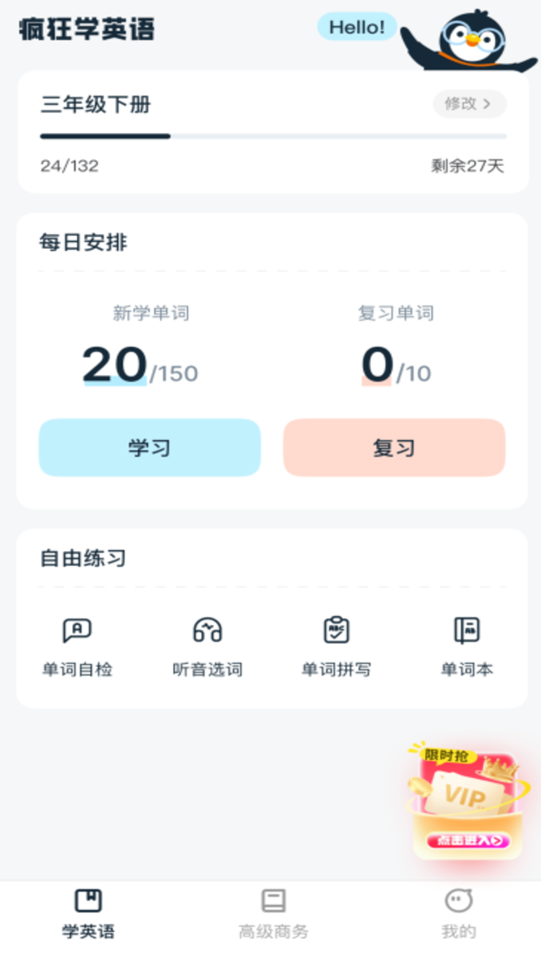 精彩截图-学英语背单词2026官方新版