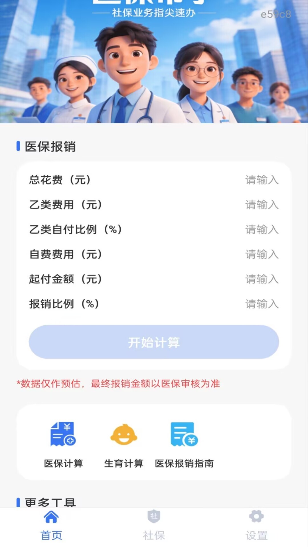 精彩截图-个人社保公积金计算2026官方新版