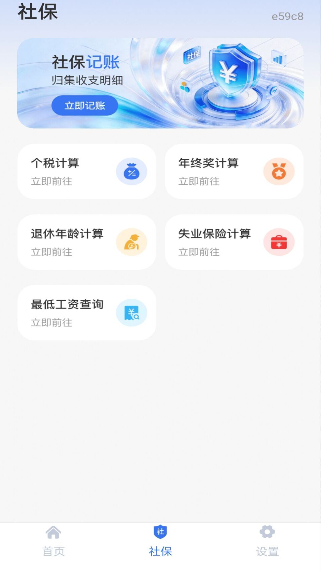 精彩截图-个人社保公积金计算2026官方新版